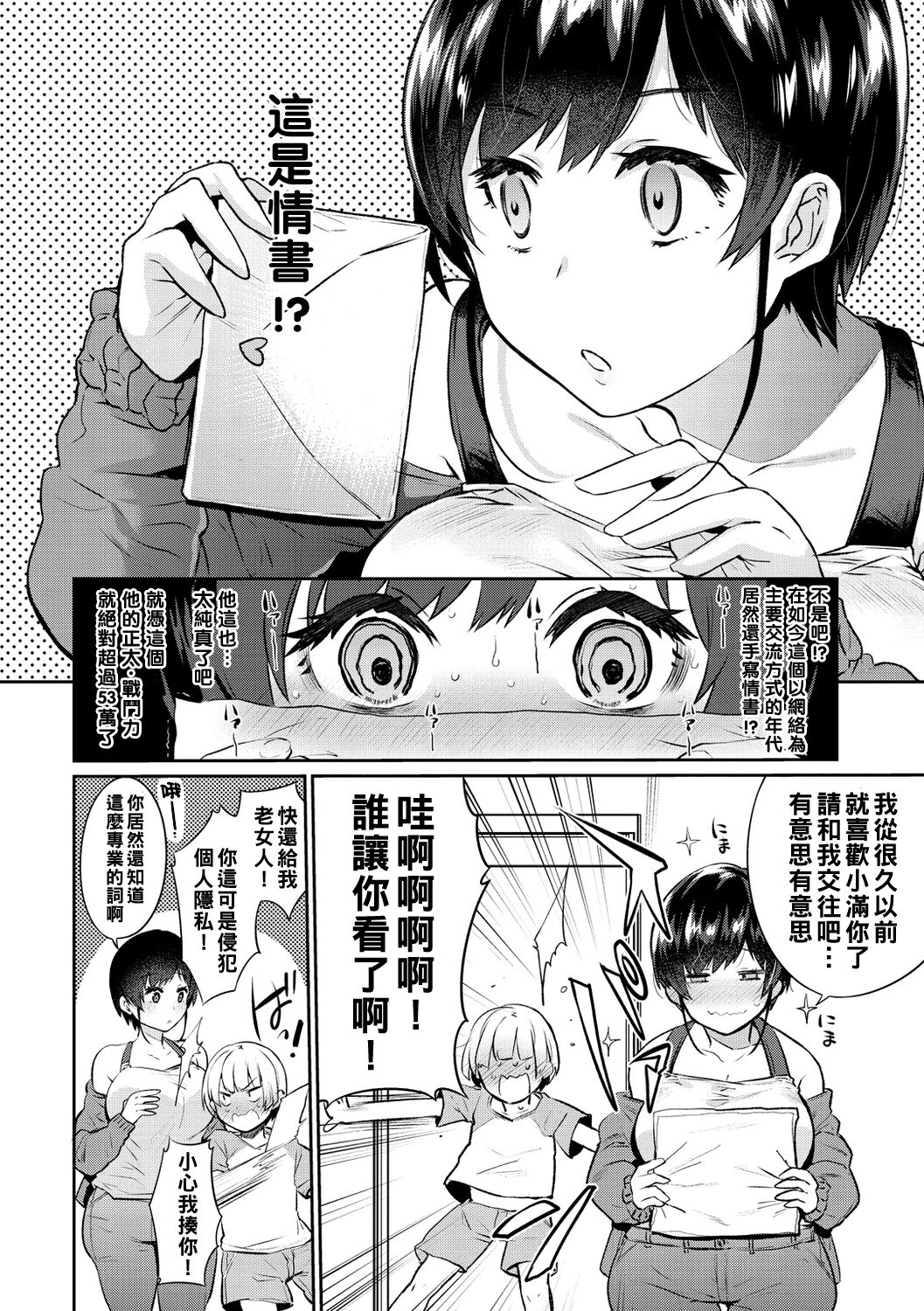 [Misa Wasabi] Oshiri Holic [Chinese] [Digital] imagen número 150