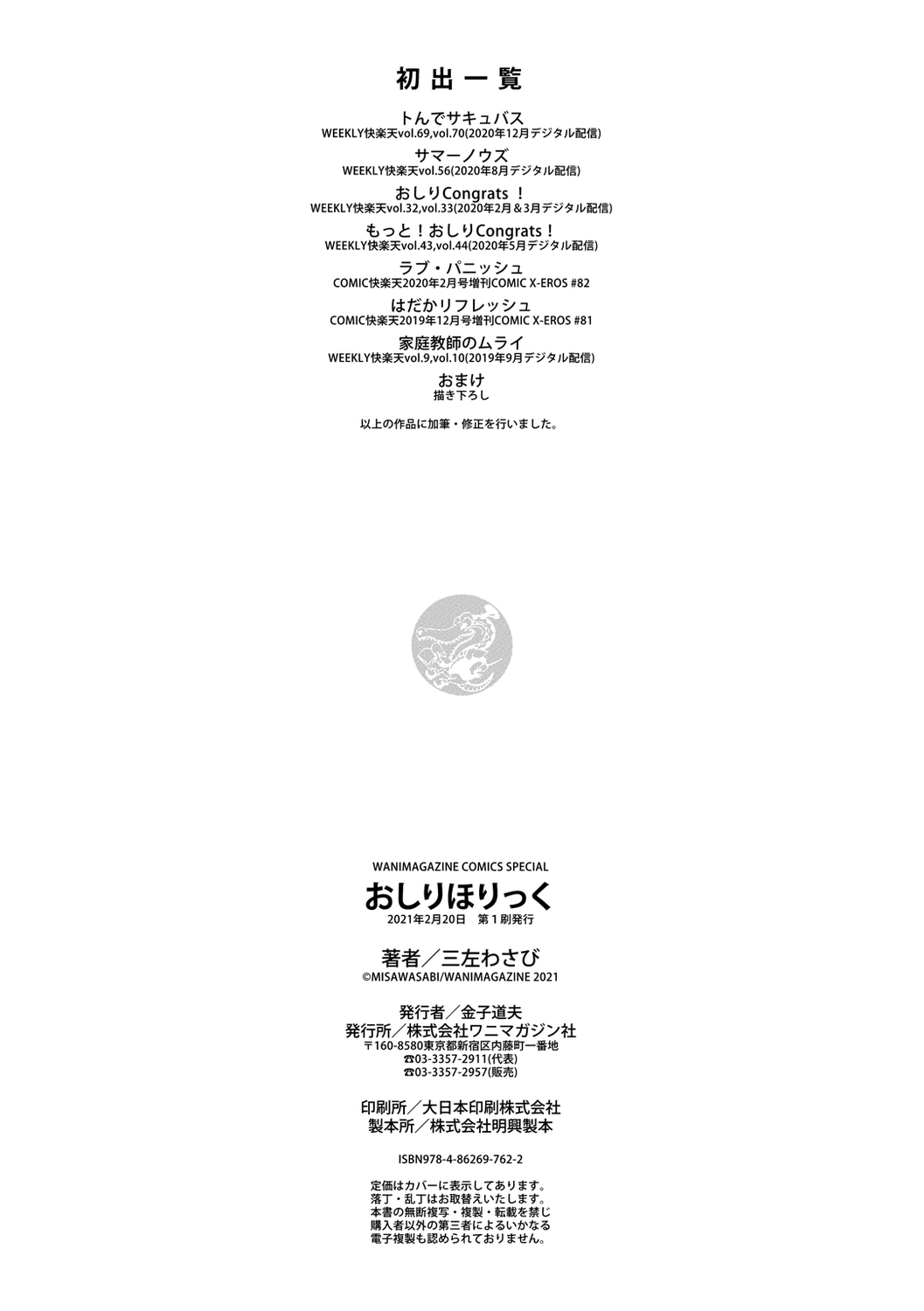 [Misa Wasabi] Oshiri Holic [Chinese] [Digital] imagen número 178