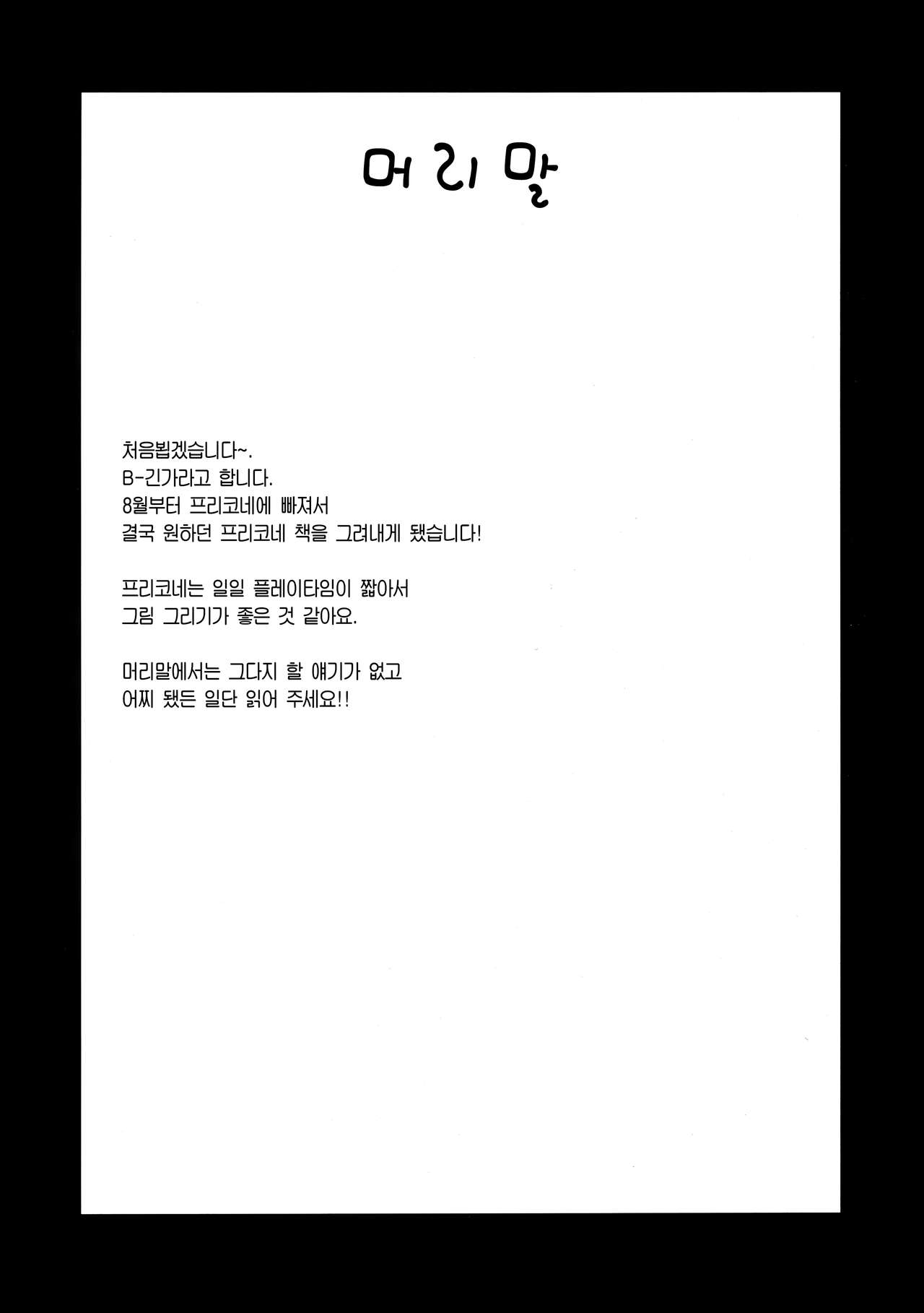 (C97) [Ginga-kei PRIDE (B-Ginga)] Babubabu Saimin Mama Saren  | 옹알옹알 최면 사렌 마마 (Princess Connect! Re:Dive) [Korean] [Team Edge] imagen número 4