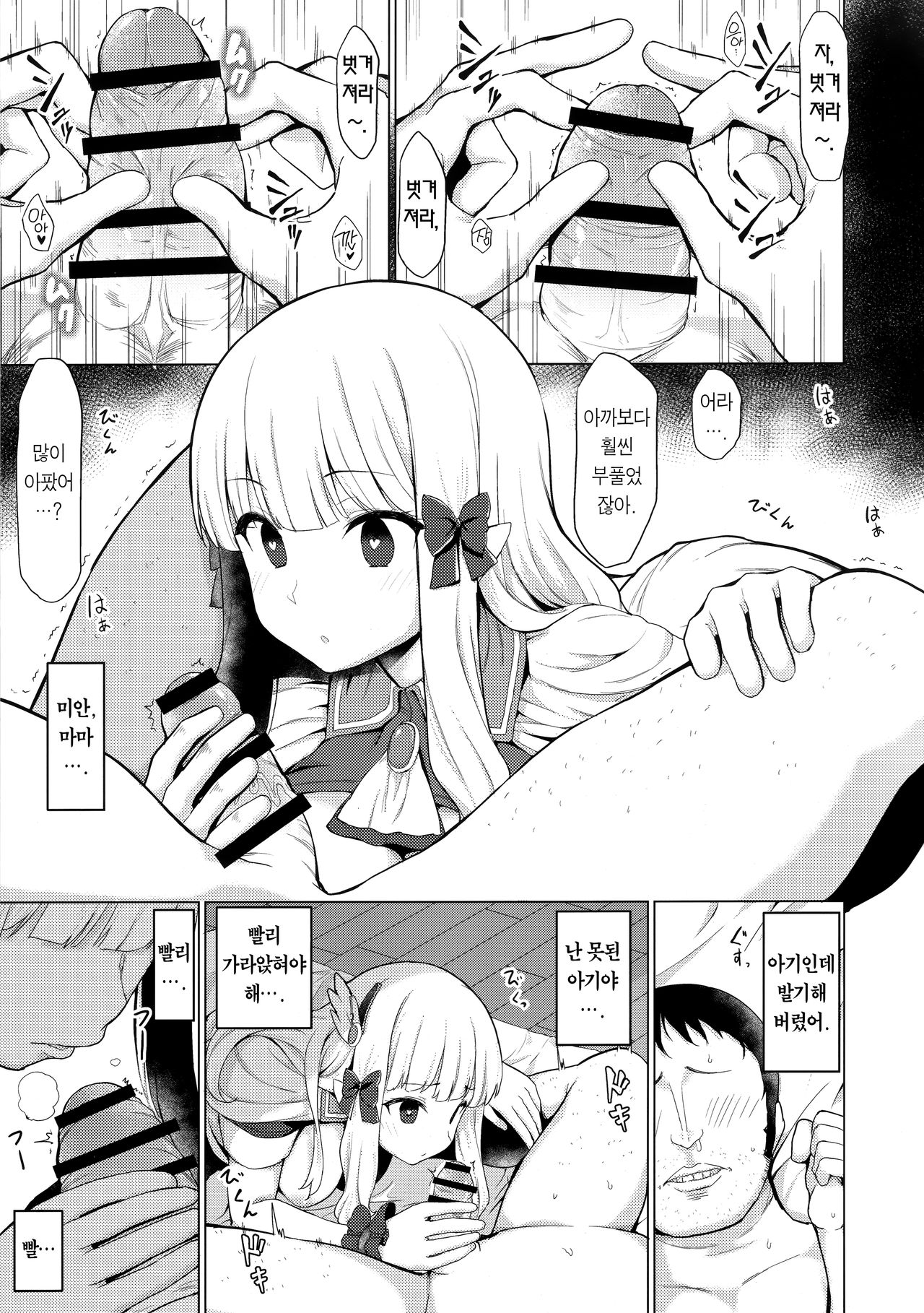 (C97) [Ginga-kei PRIDE (B-Ginga)] Babubabu Saimin Mama Saren  | 옹알옹알 최면 사렌 마마 (Princess Connect! Re:Dive) [Korean] [Team Edge] imagen número 13