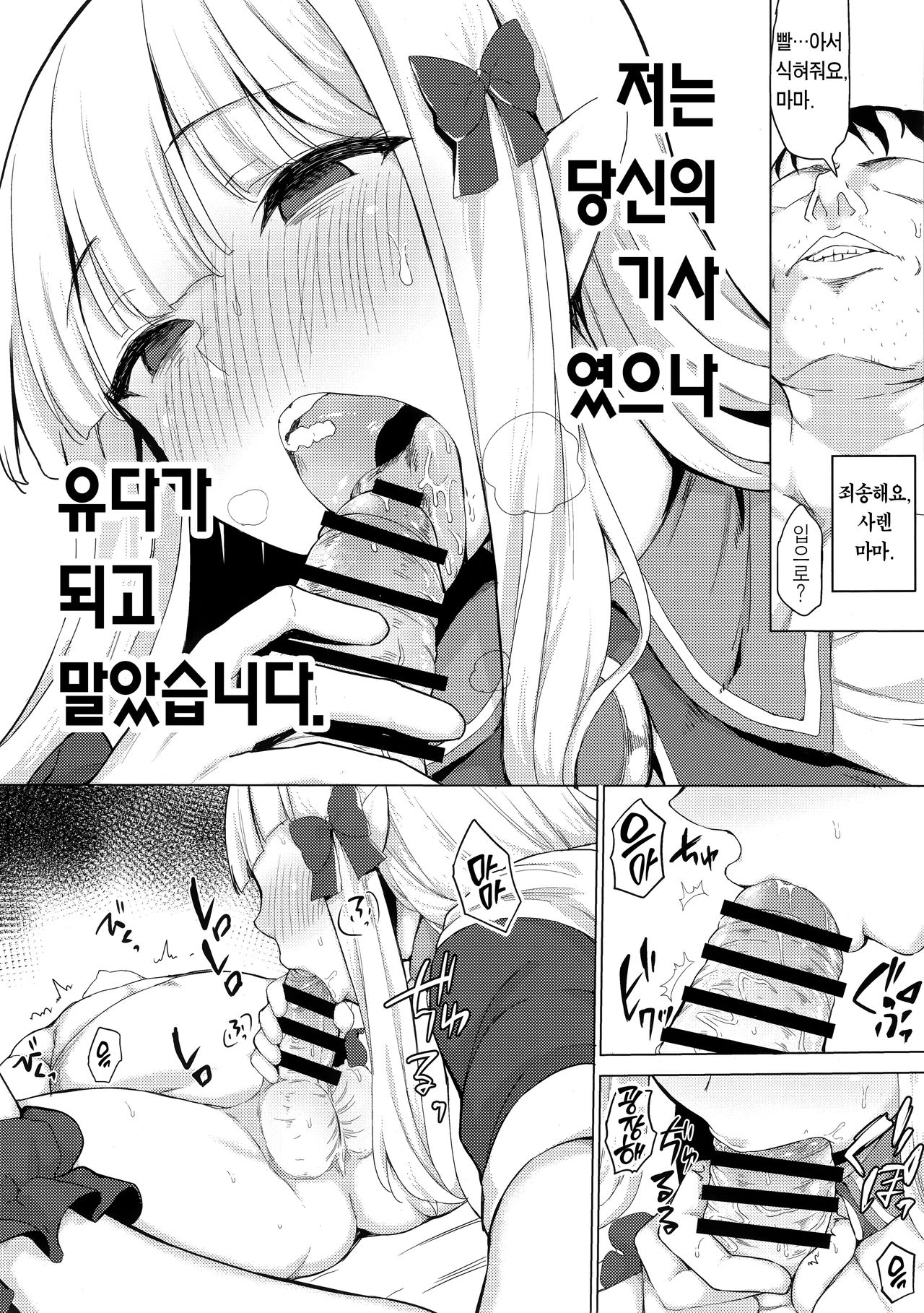 (C97) [Ginga-kei PRIDE (B-Ginga)] Babubabu Saimin Mama Saren  | 옹알옹알 최면 사렌 마마 (Princess Connect! Re:Dive) [Korean] [Team Edge] imagen número 14