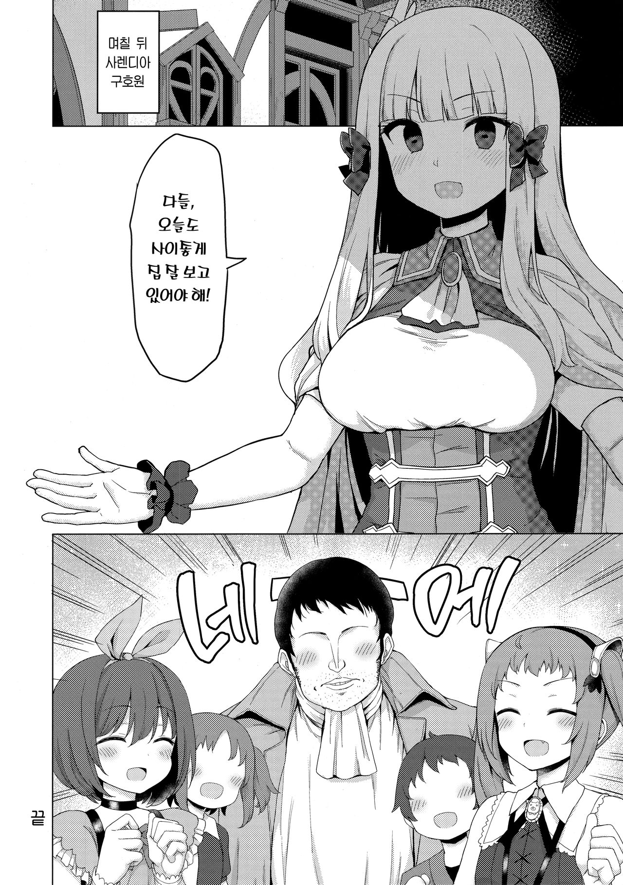 (C97) [Ginga-kei PRIDE (B-Ginga)] Babubabu Saimin Mama Saren  | 옹알옹알 최면 사렌 마마 (Princess Connect! Re:Dive) [Korean] [Team Edge] imagen número 24