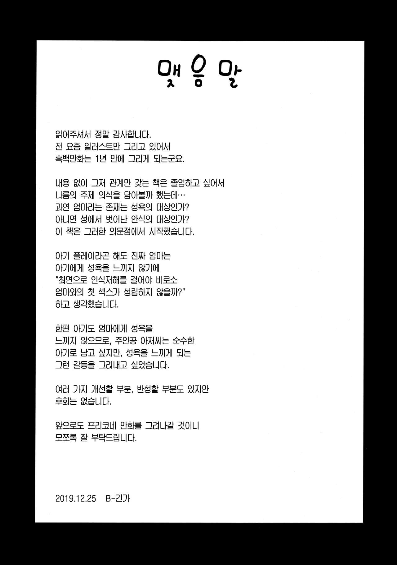 (C97) [Ginga-kei PRIDE (B-Ginga)] Babubabu Saimin Mama Saren  | 옹알옹알 최면 사렌 마마 (Princess Connect! Re:Dive) [Korean] [Team Edge] imagen número 25