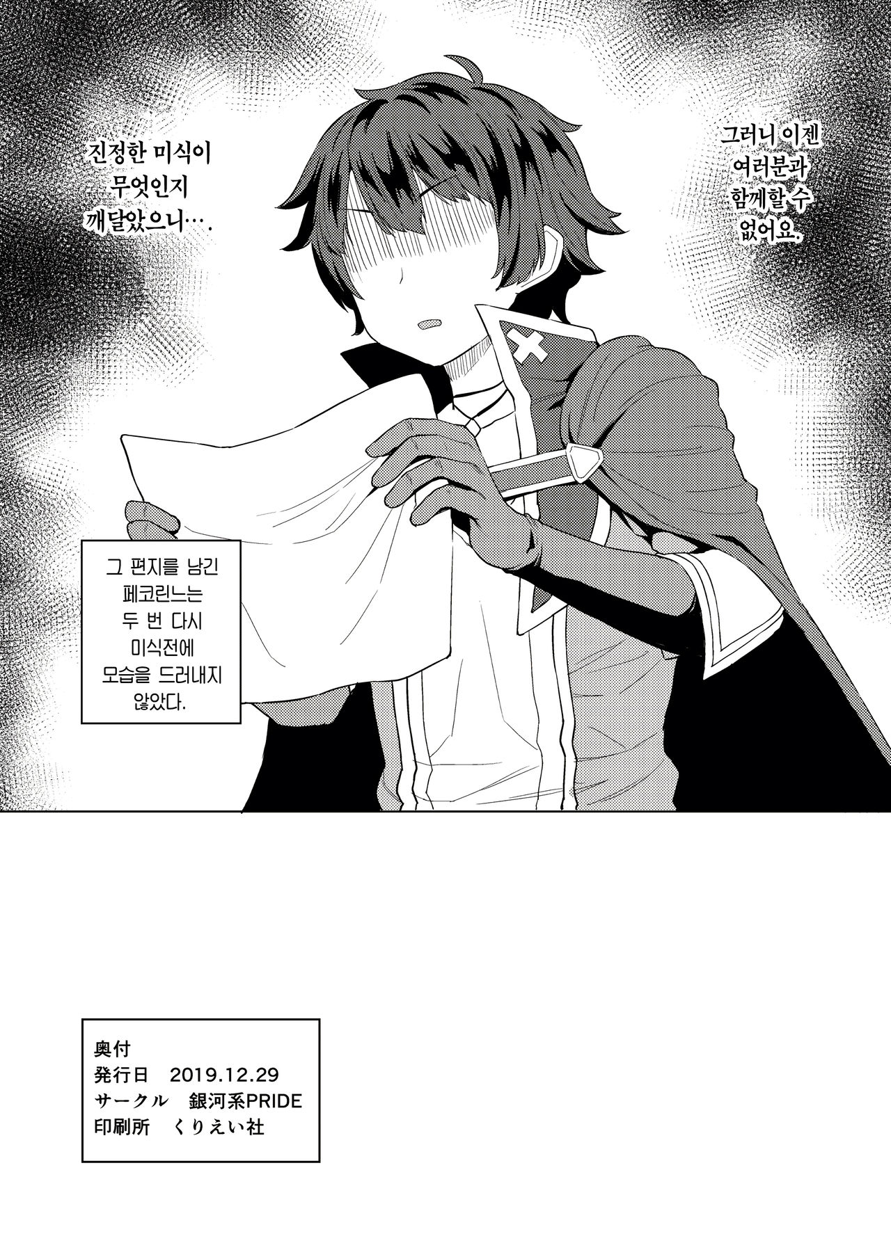 (C97) [Ginga-kei PRIDE (B-Ginga)] Babubabu Saimin Mama Saren  | 옹알옹알 최면 사렌 마마 (Princess Connect! Re:Dive) [Korean] [Team Edge] imagen número 35