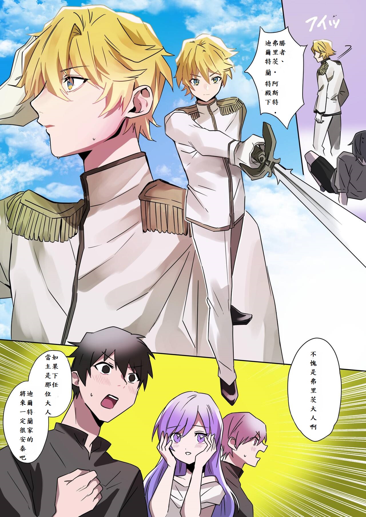 [あむぁいおかし製作所 (星埜いろ、なまむぎ)] とある貴族君の女体化破滅願望[中国翻訳] image number 2