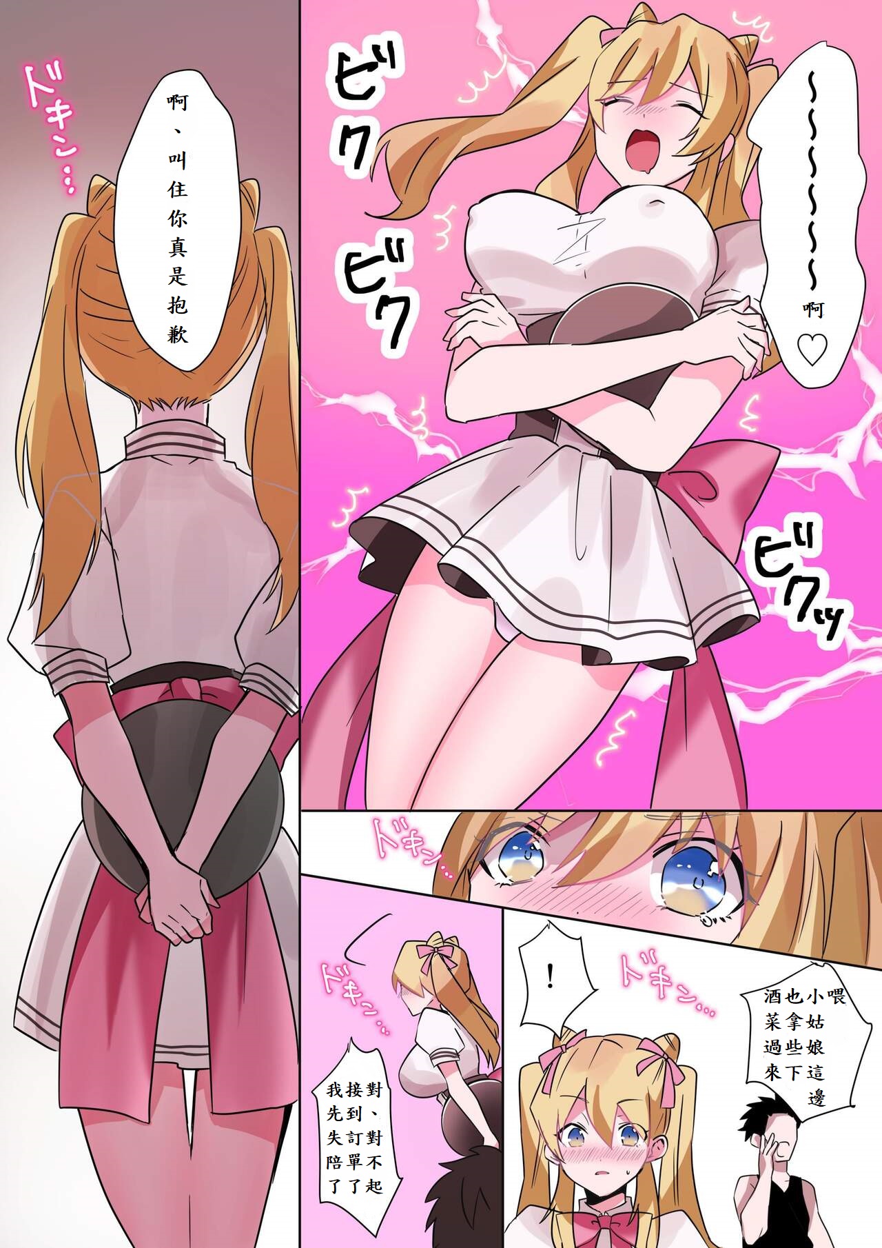 [あむぁいおかし製作所 (星埜いろ、なまむぎ)] とある貴族君の女体化破滅願望[中国翻訳] image number 10