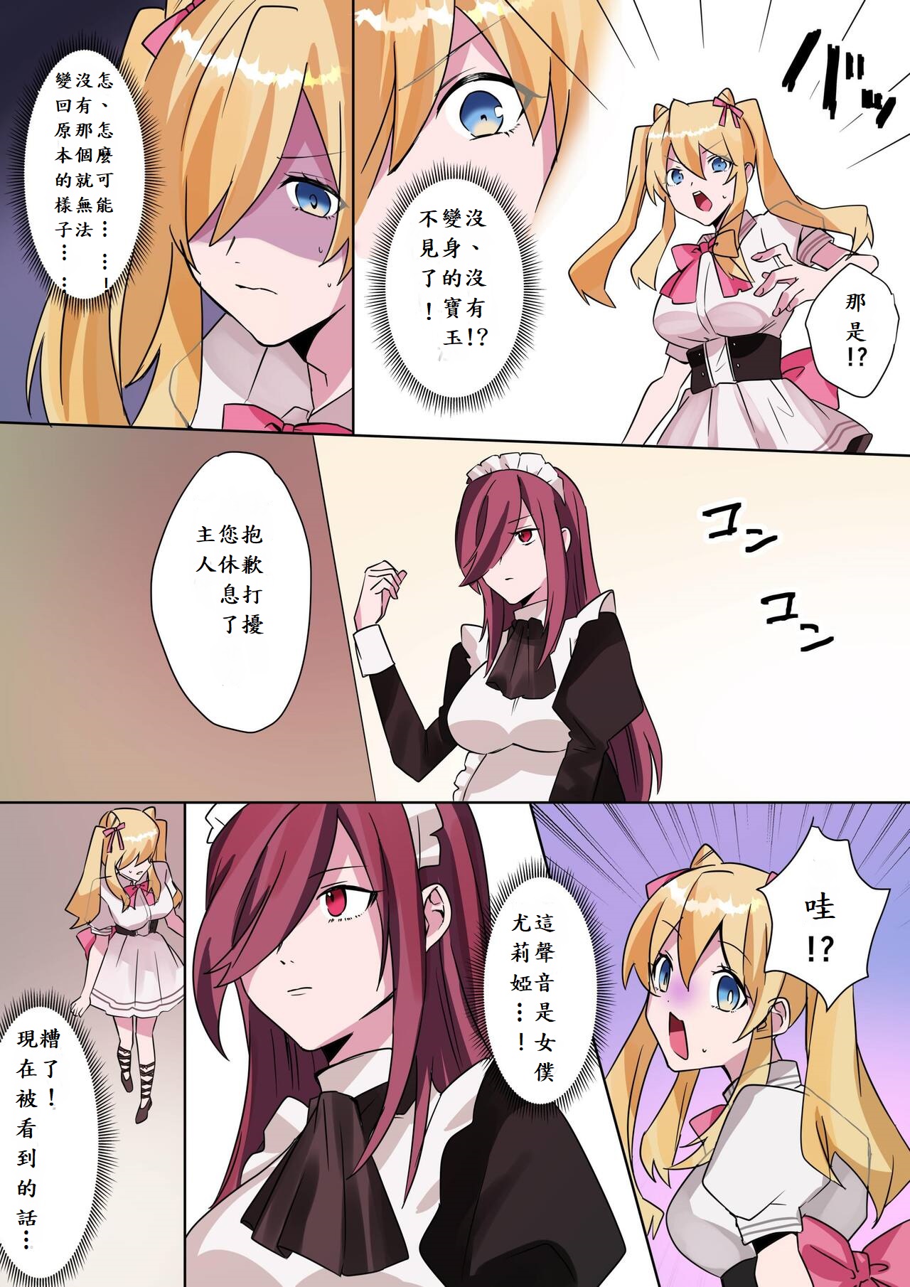 [あむぁいおかし製作所 (星埜いろ、なまむぎ)] とある貴族君の女体化破滅願望[中国翻訳] image number 12