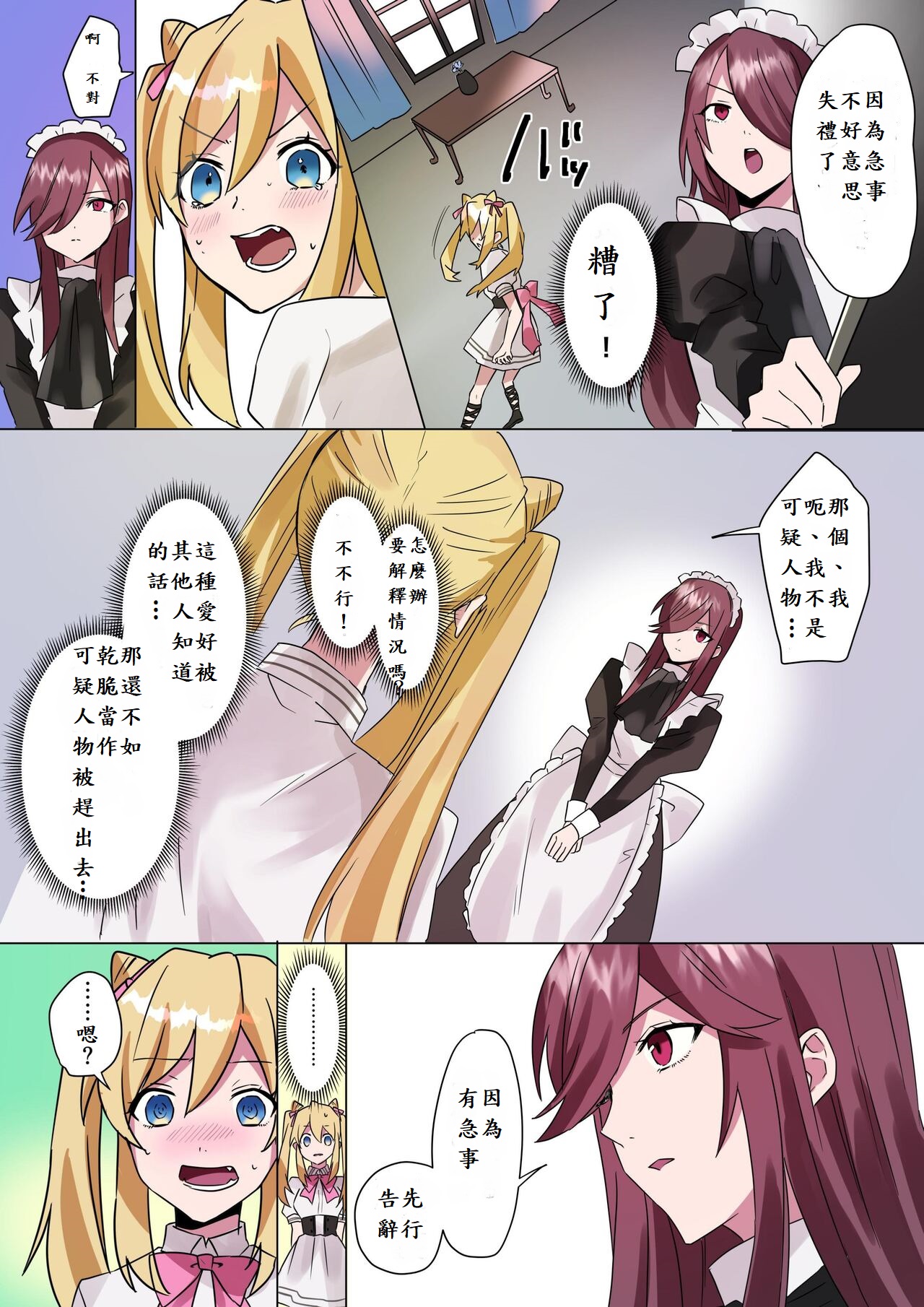 [あむぁいおかし製作所 (星埜いろ、なまむぎ)] とある貴族君の女体化破滅願望[中国翻訳] image number 13