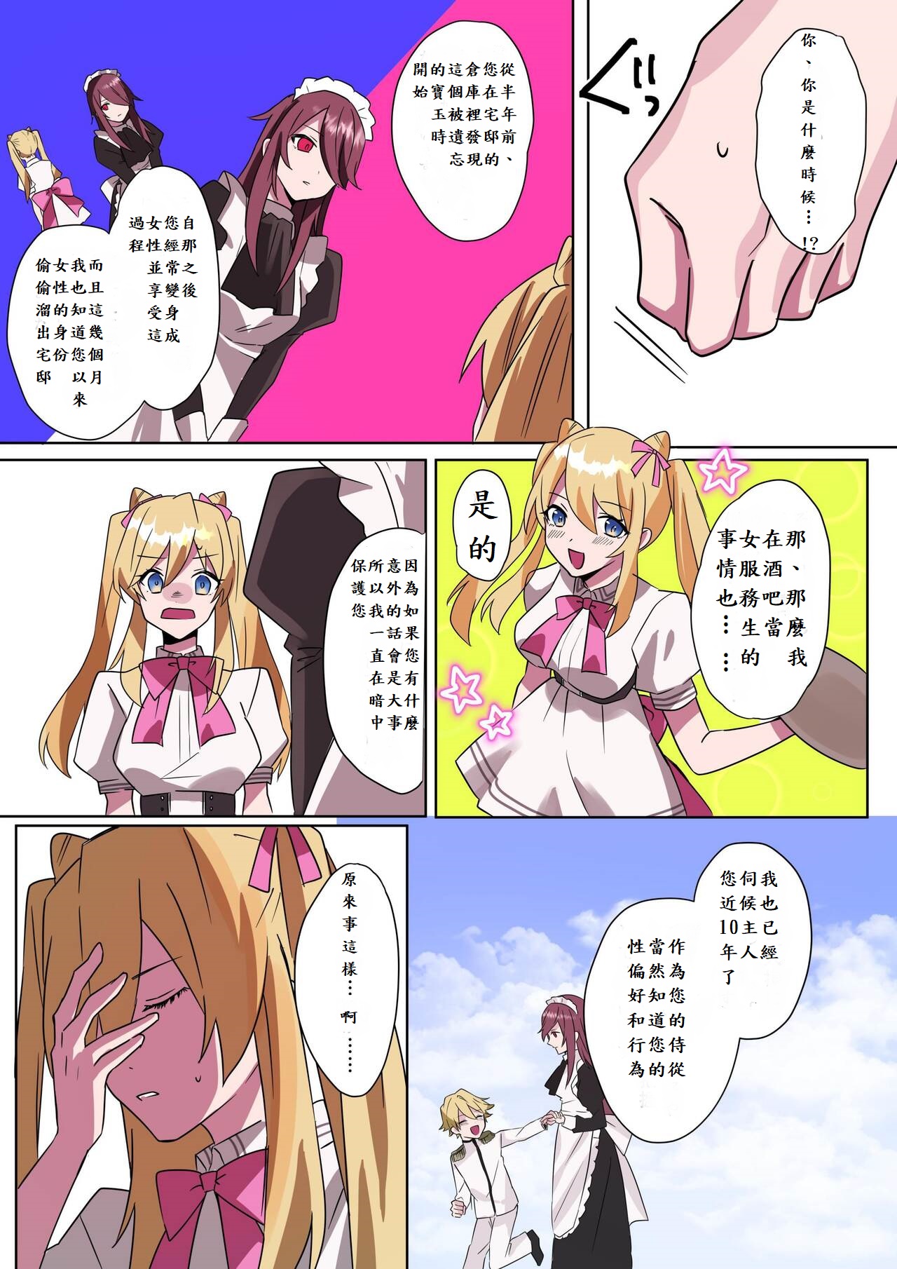 [あむぁいおかし製作所 (星埜いろ、なまむぎ)] とある貴族君の女体化破滅願望[中国翻訳] image number 16