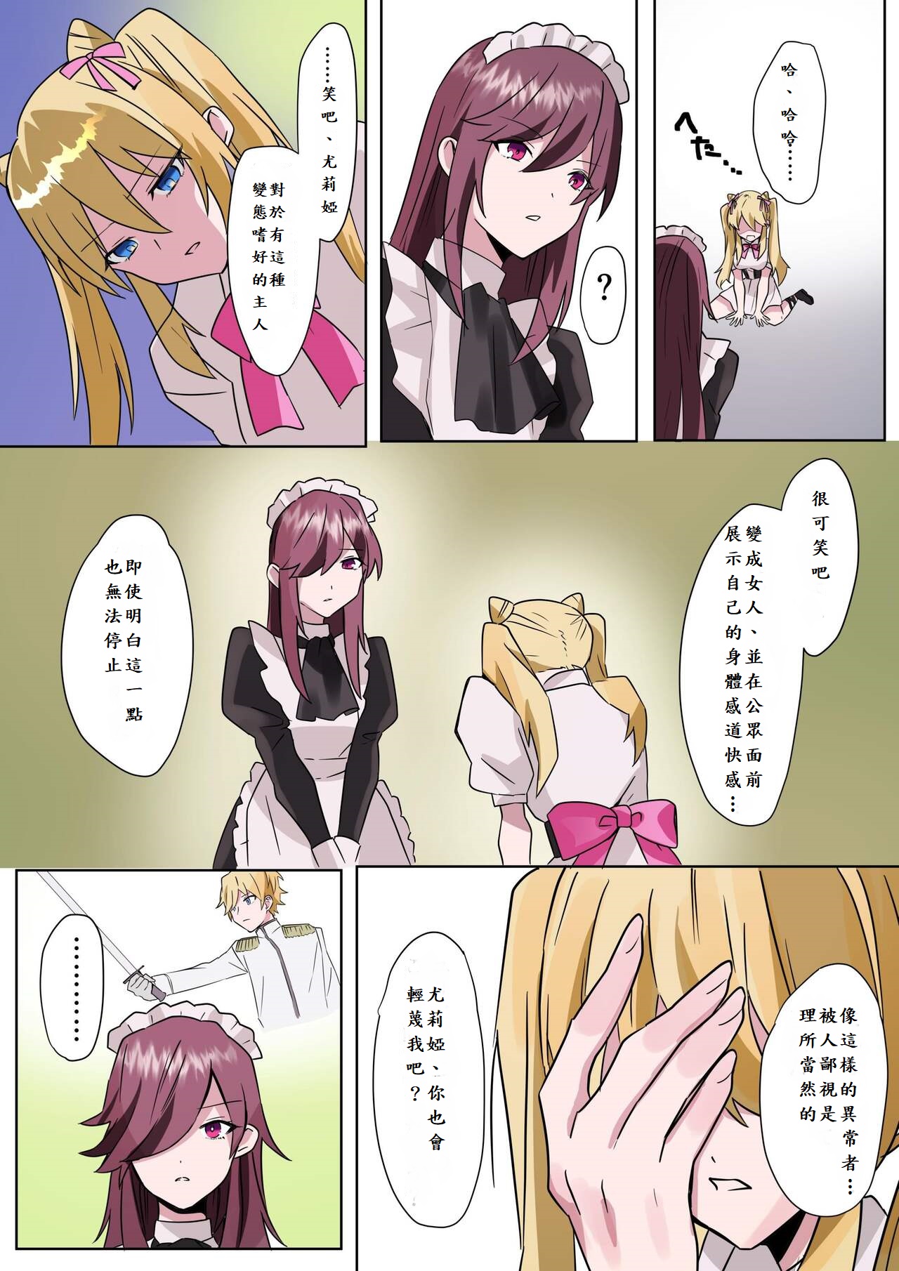 [あむぁいおかし製作所 (星埜いろ、なまむぎ)] とある貴族君の女体化破滅願望[中国翻訳] image number 17