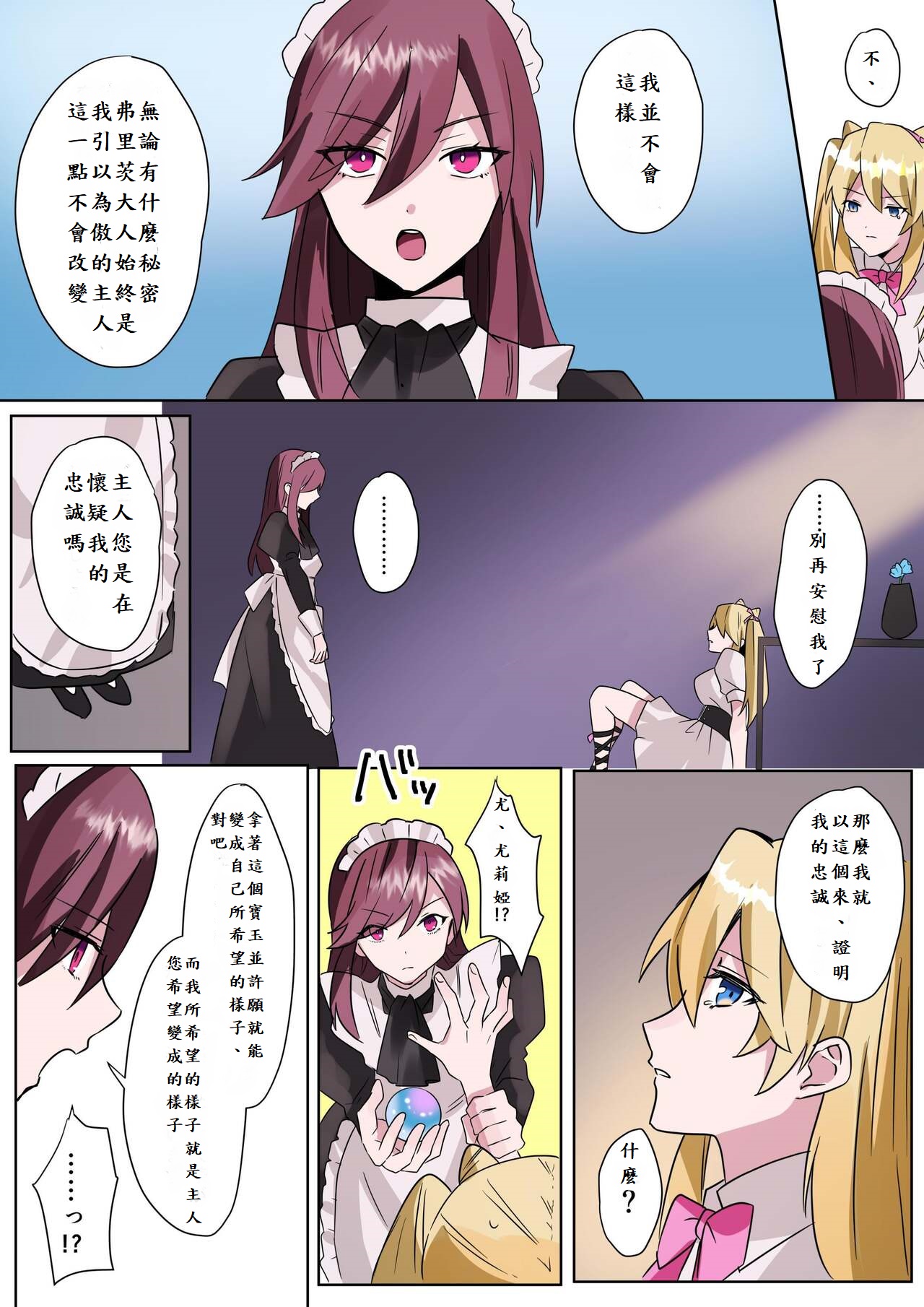 [あむぁいおかし製作所 (星埜いろ、なまむぎ)] とある貴族君の女体化破滅願望[中国翻訳] image number 18