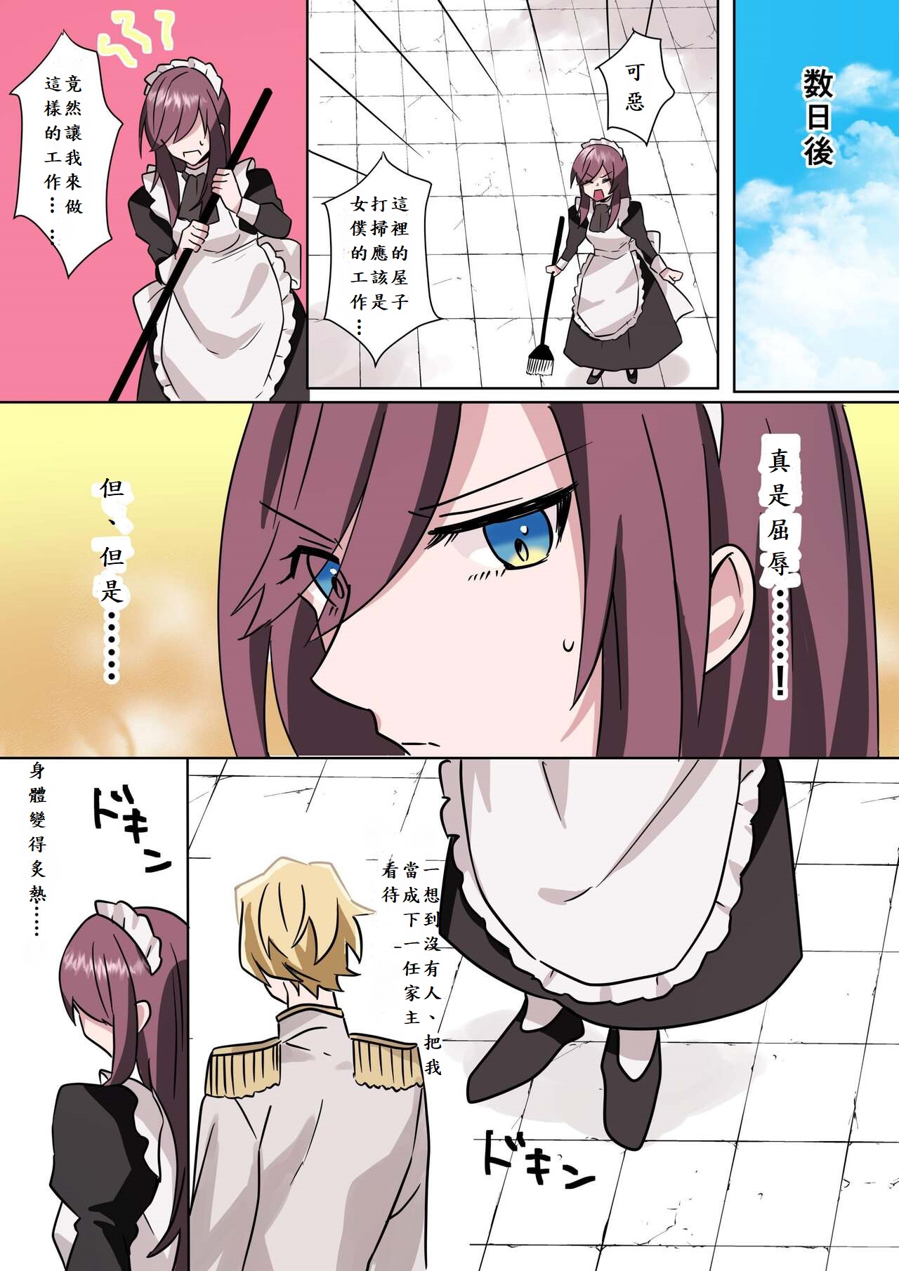 [あむぁいおかし製作所 (星埜いろ、なまむぎ)] とある貴族君の女体化破滅願望[中国翻訳] image number 30