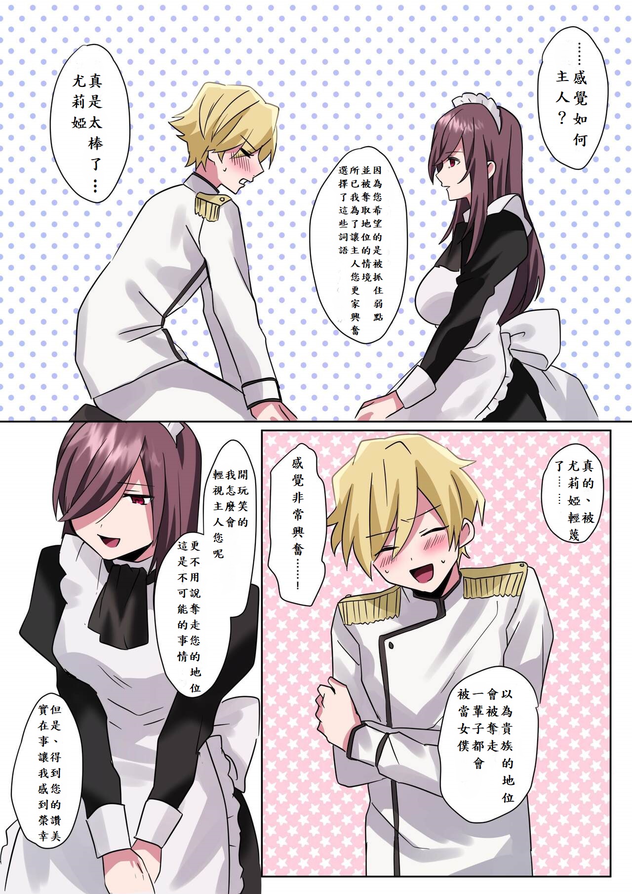 [あむぁいおかし製作所 (星埜いろ、なまむぎ)] とある貴族君の女体化破滅願望[中国翻訳] image number 39