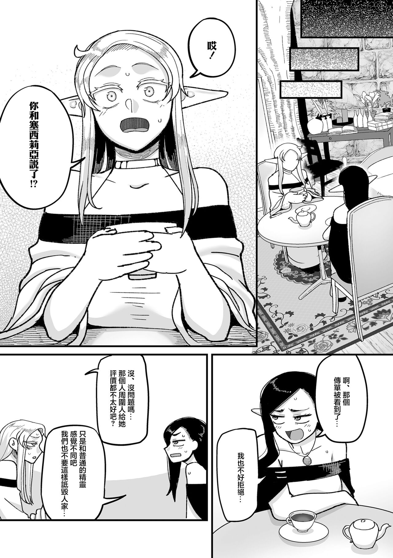 [山本善々]限界熟女エルフ専用!_男娼デリバリーサービス!!_巻1の3_瑞花のツェツィーリエ[中国翻译] imagen número 23