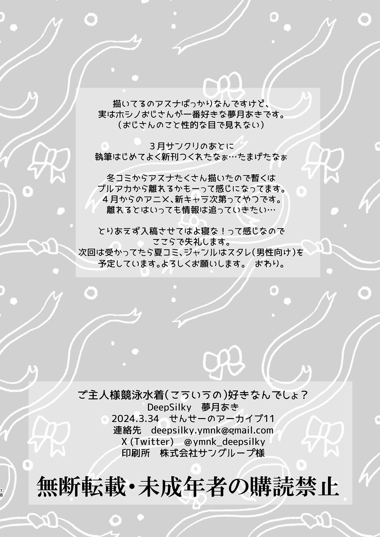 [DeepSilky (夢月あき)] ご主人様競泳水着好きなんでしょ？ (ブルーアーカイブ) [DL版][中国翻译] imagen número 17