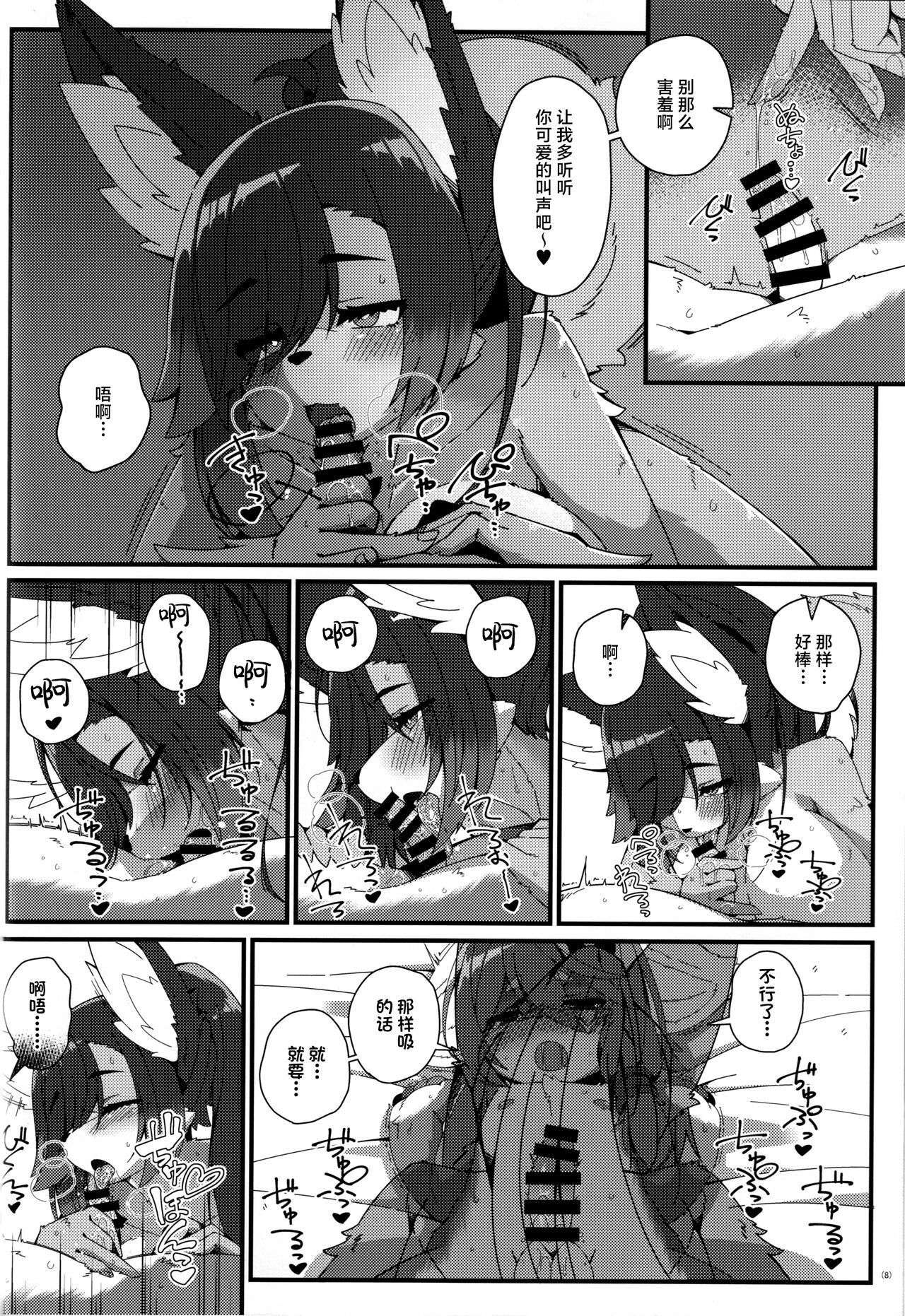 [にゃわて荘 (有紀ハル)] おるふぃさんとあそぼう [Chinese] [逃亡者×真不可视汉化组] image number 8