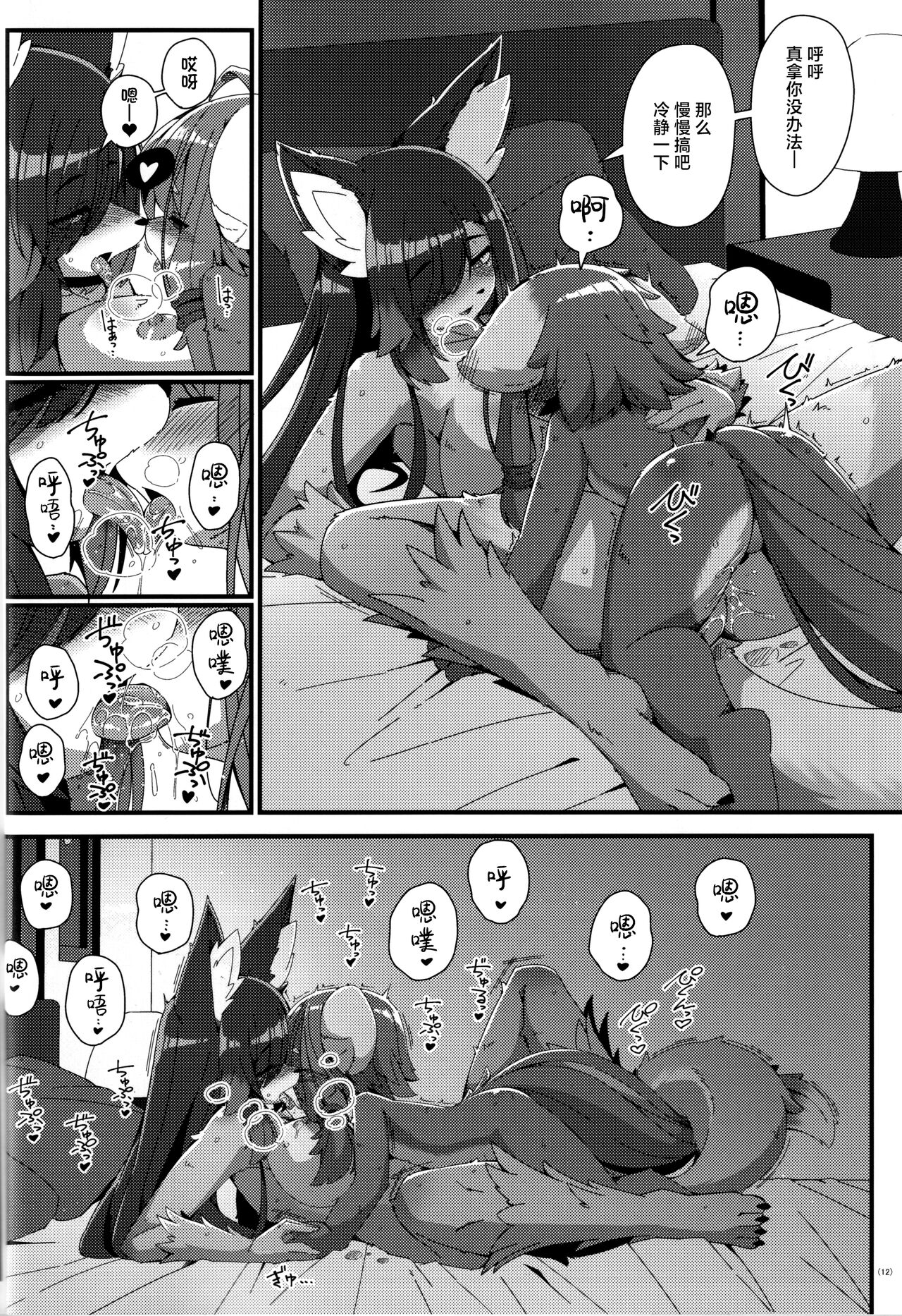 [にゃわて荘 (有紀ハル)] おるふぃさんとあそぼう [Chinese] [逃亡者×真不可视汉化组] image number 12