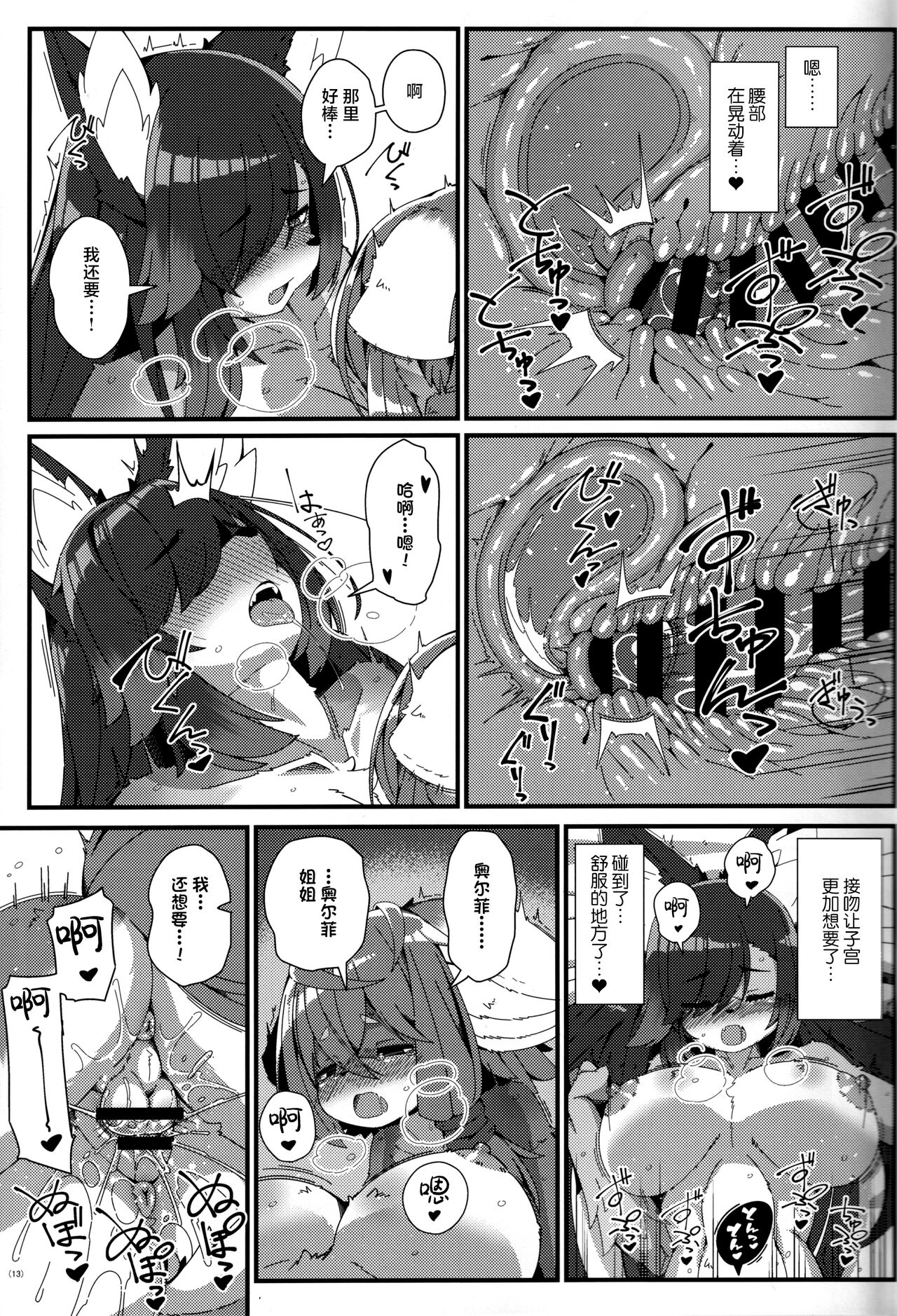 [にゃわて荘 (有紀ハル)] おるふぃさんとあそぼう [Chinese] [逃亡者×真不可视汉化组] image number 13