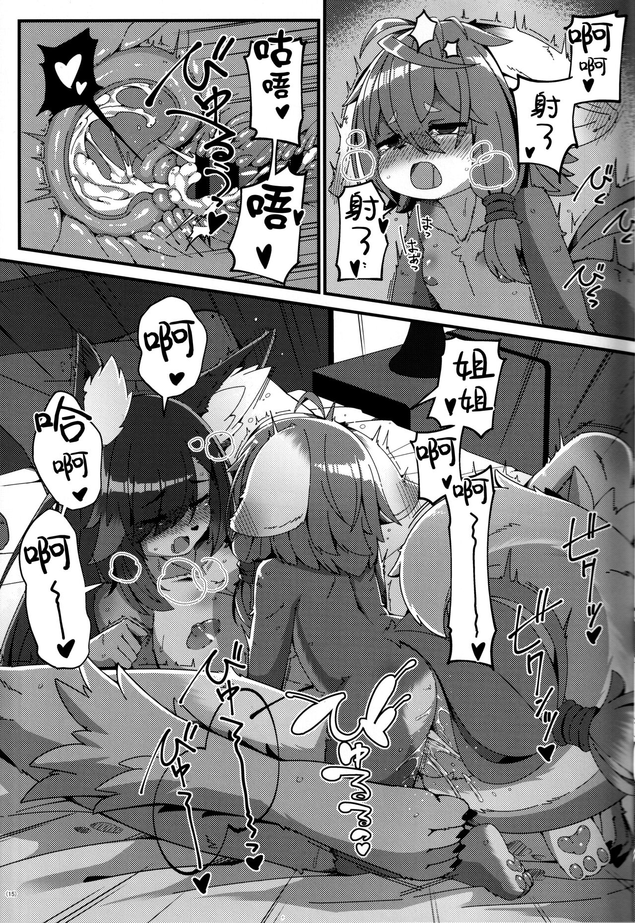 [にゃわて荘 (有紀ハル)] おるふぃさんとあそぼう [Chinese] [逃亡者×真不可视汉化组] image number 15