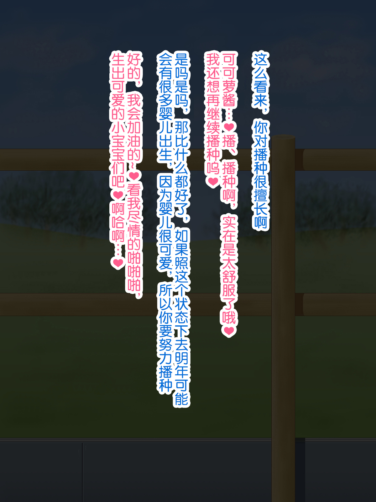 [Akikaze Asparagus] Futanari Girl Farm -Mating Edition [奢侈的彩凤个人汉化] image number 29