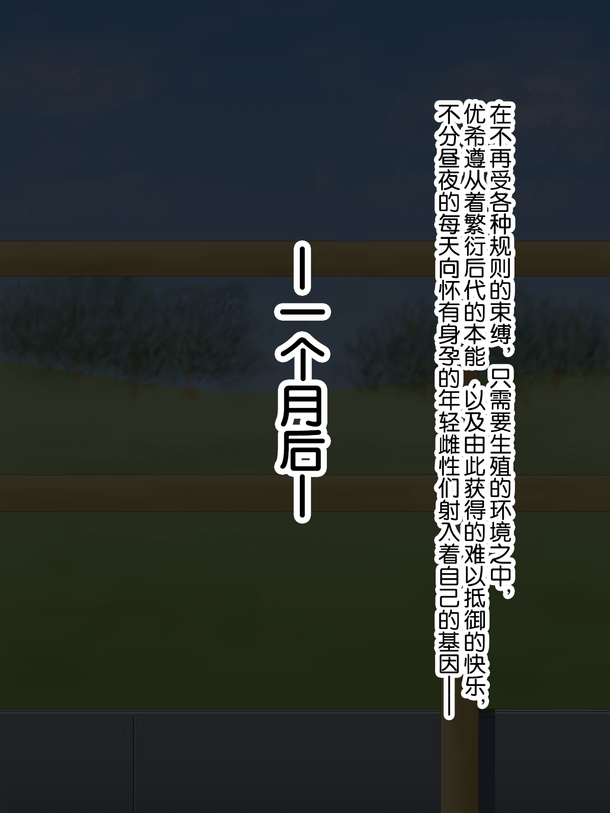 [Akikaze Asparagus] Futanari Girl Farm -Mating Edition [奢侈的彩凤个人汉化] image number 65