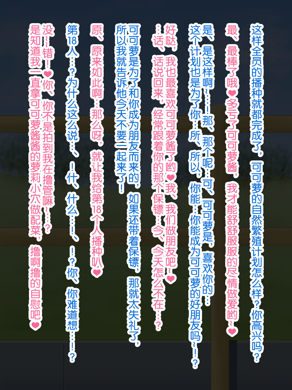 [Akikaze Asparagus] Futanari Girl Farm -Mating Edition [奢侈的彩凤个人汉化] image number 74