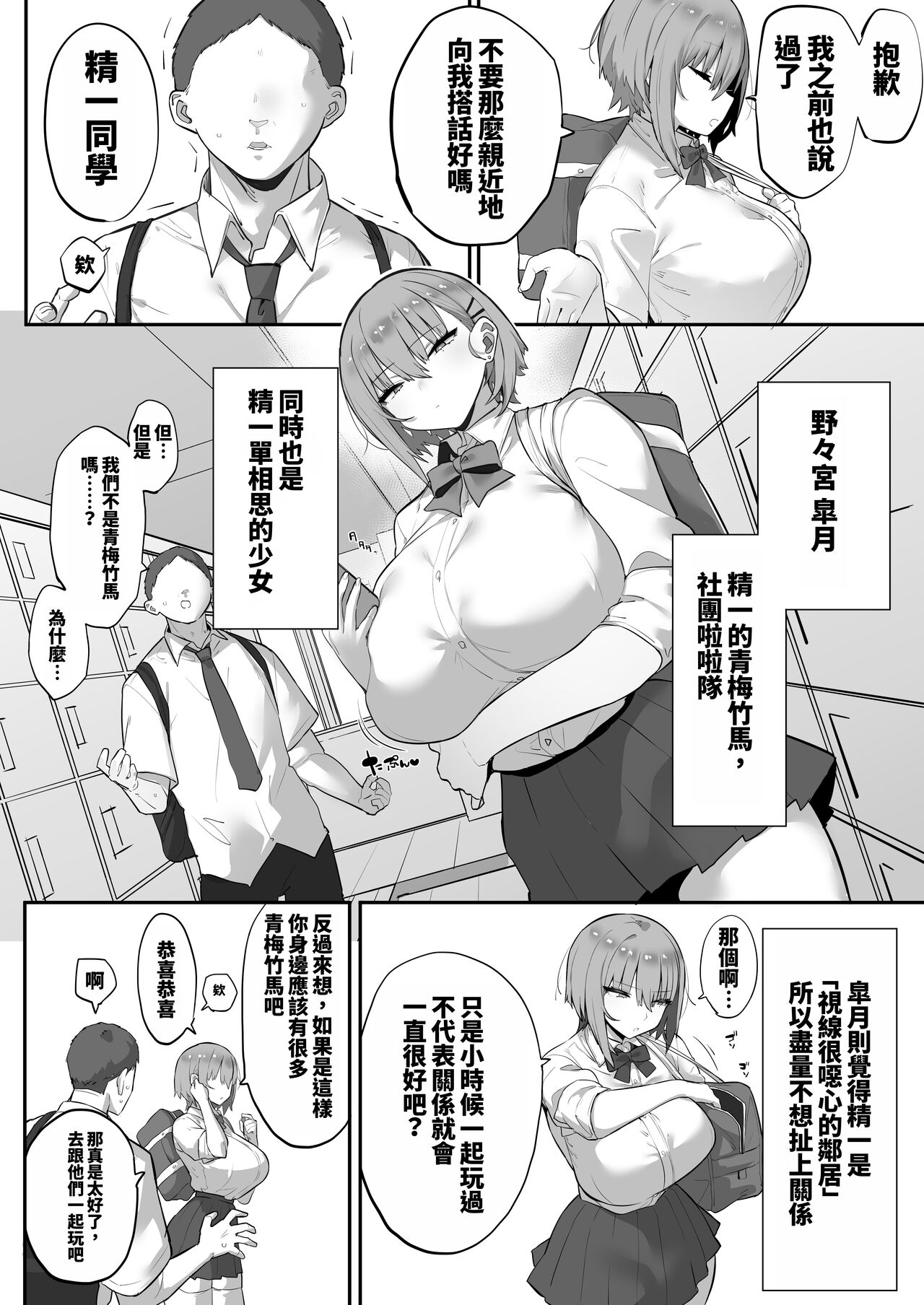 [Ofuton de Suyaa (Mitsudoue)] Mukatsuku Onna o Saimin de Juujun ni Shite Dekachichi Harem o Tsukuru Hanashi [Chinese] [GP個人漢化] 이미지 번호 4