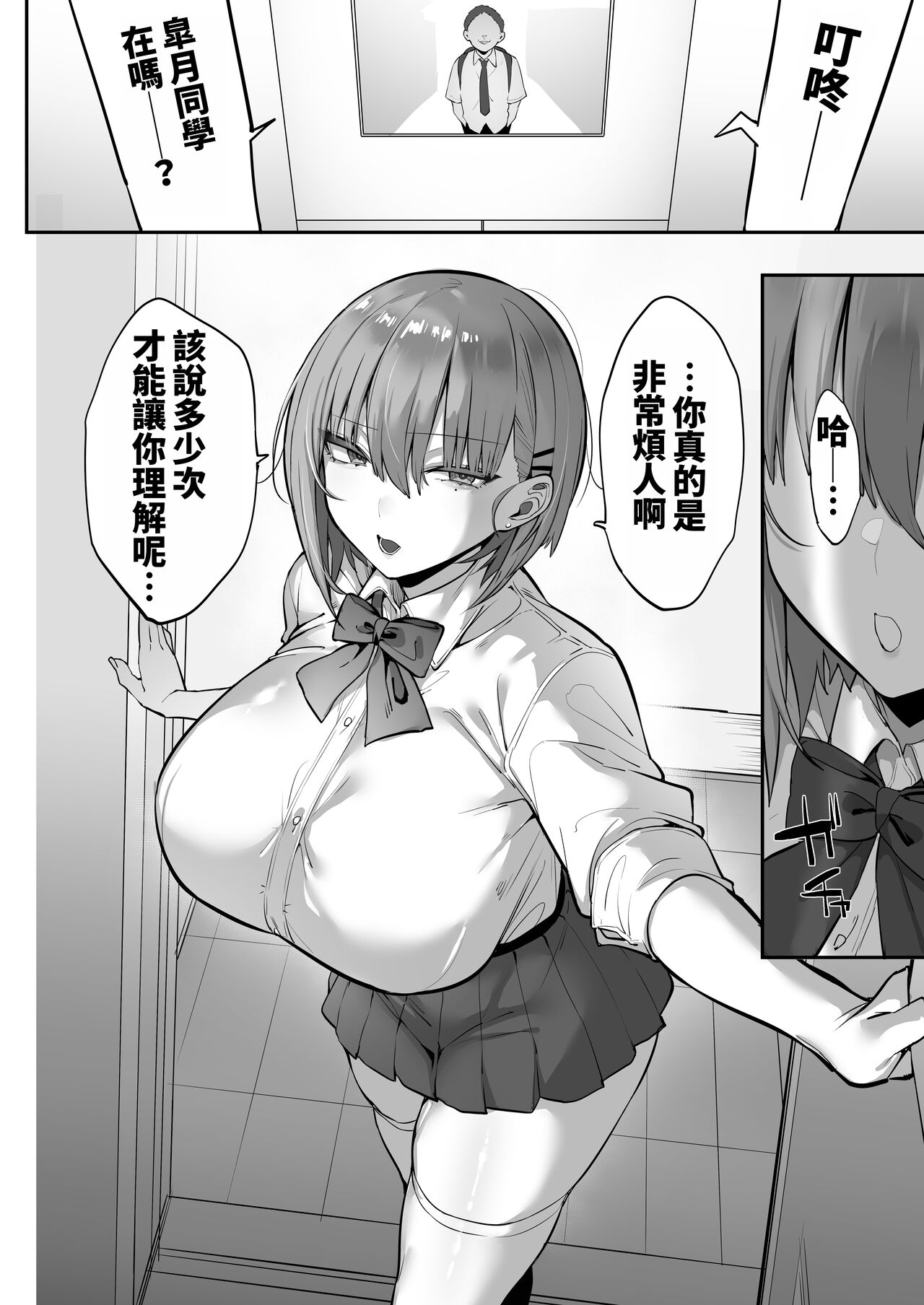 [Ofuton de Suyaa (Mitsudoue)] Mukatsuku Onna o Saimin de Juujun ni Shite Dekachichi Harem o Tsukuru Hanashi [Chinese] [GP個人漢化] 이미지 번호 10