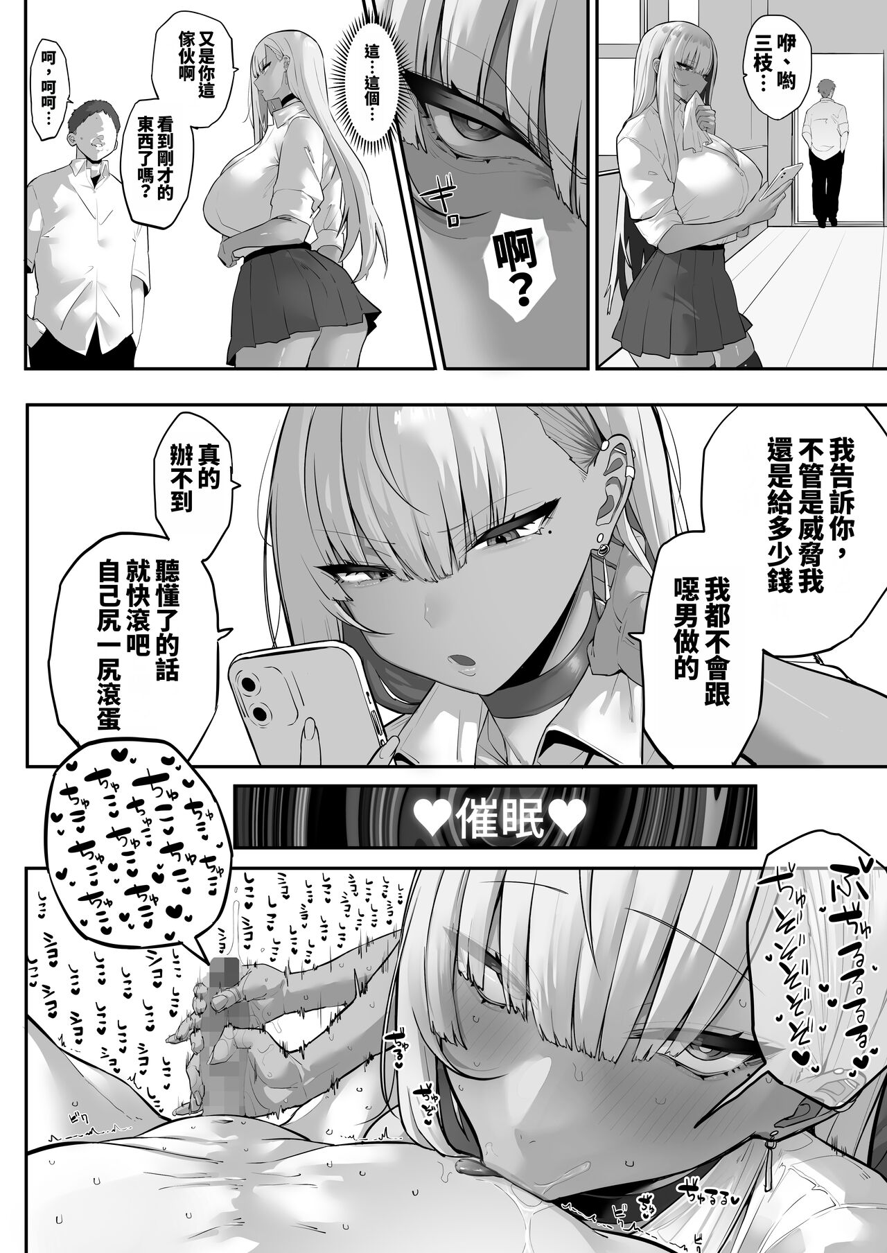 [Ofuton de Suyaa (Mitsudoue)] Mukatsuku Onna o Saimin de Juujun ni Shite Dekachichi Harem o Tsukuru Hanashi [Chinese] [GP個人漢化] 이미지 번호 18