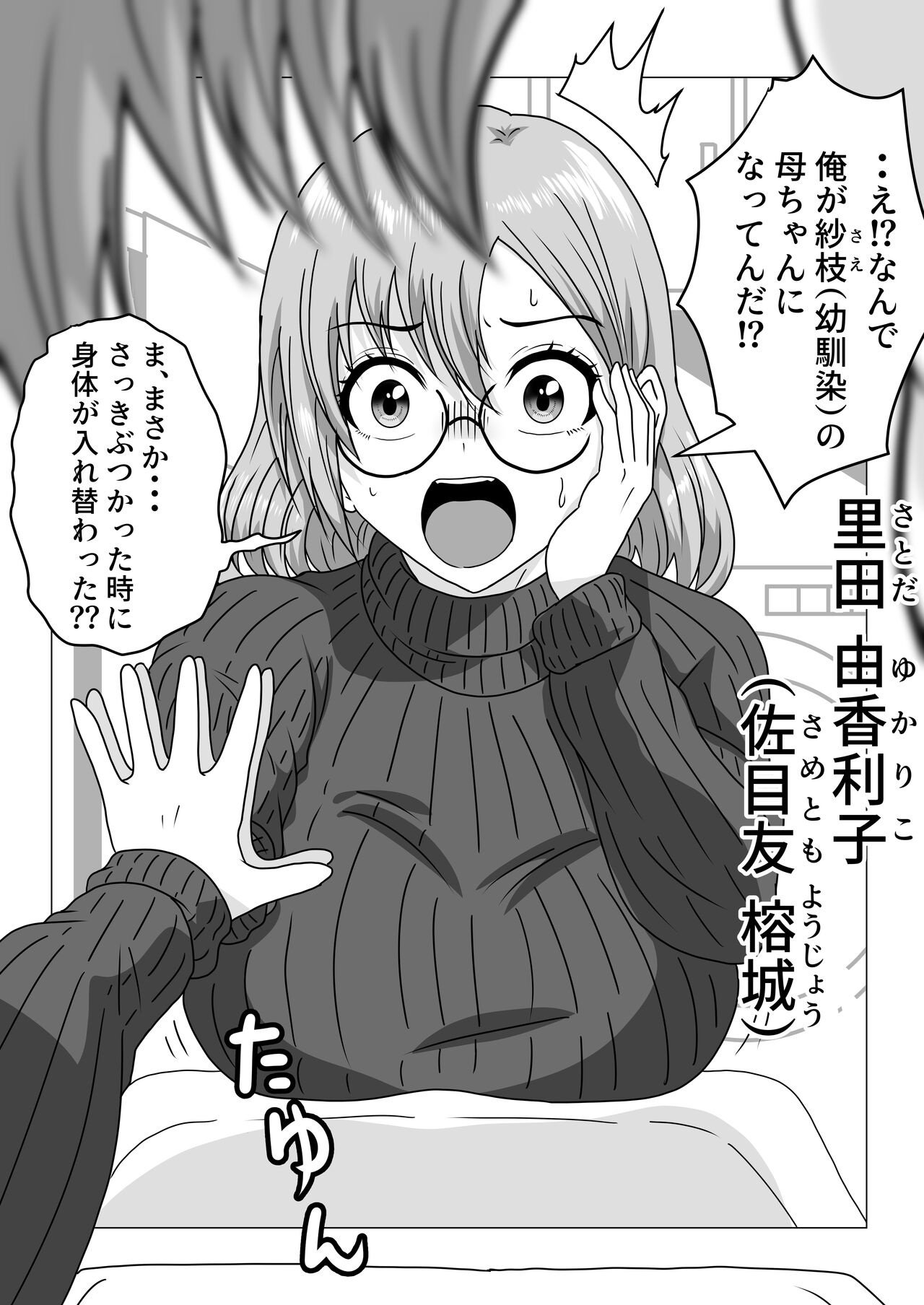 [Shirogane Campus (Ginmedaru)] Nyotaika Irekawari Sakuhin Tanpenshuu 画像番号 3