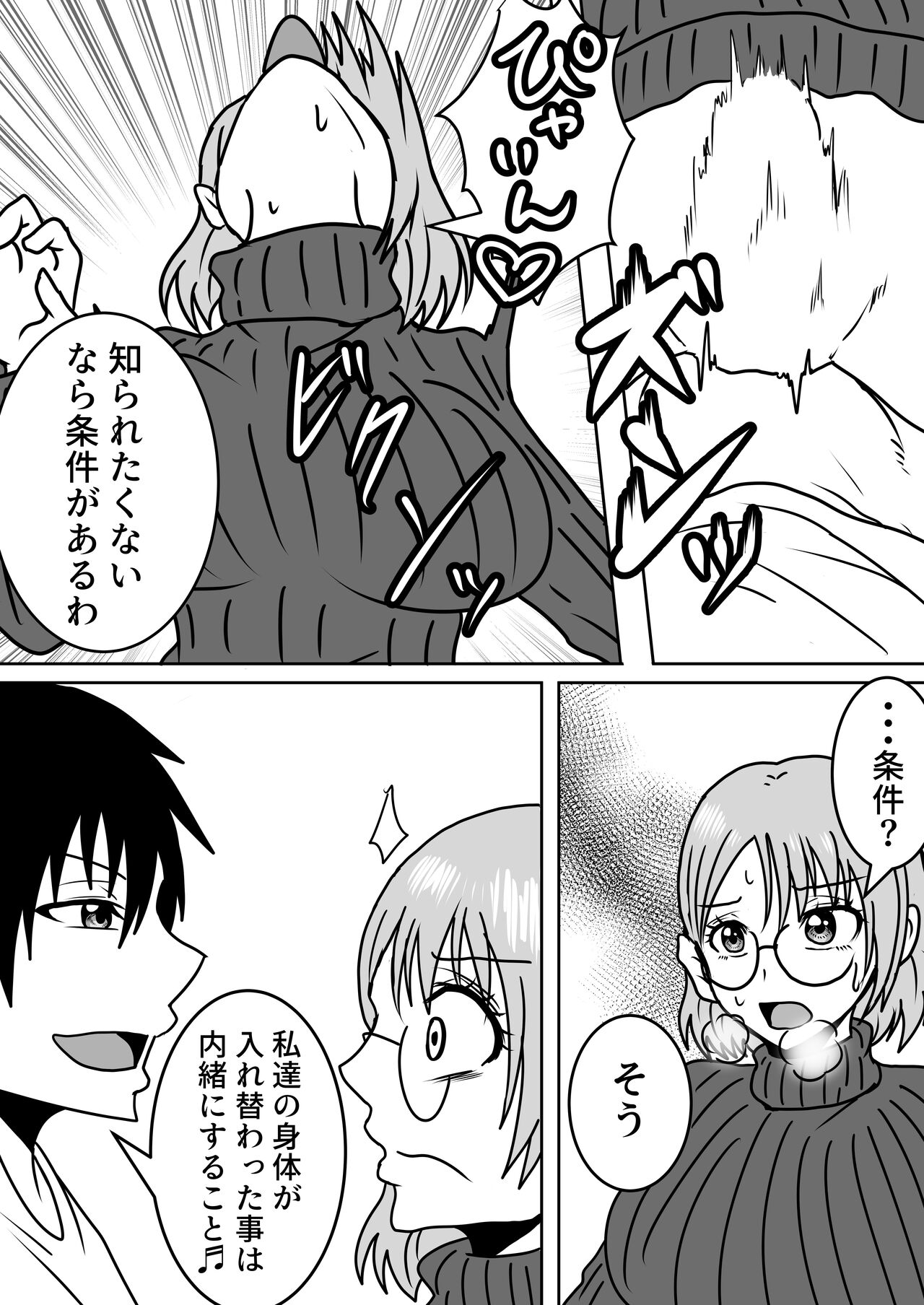 [Shirogane Campus (Ginmedaru)] Nyotaika Irekawari Sakuhin Tanpenshuu 画像番号 11