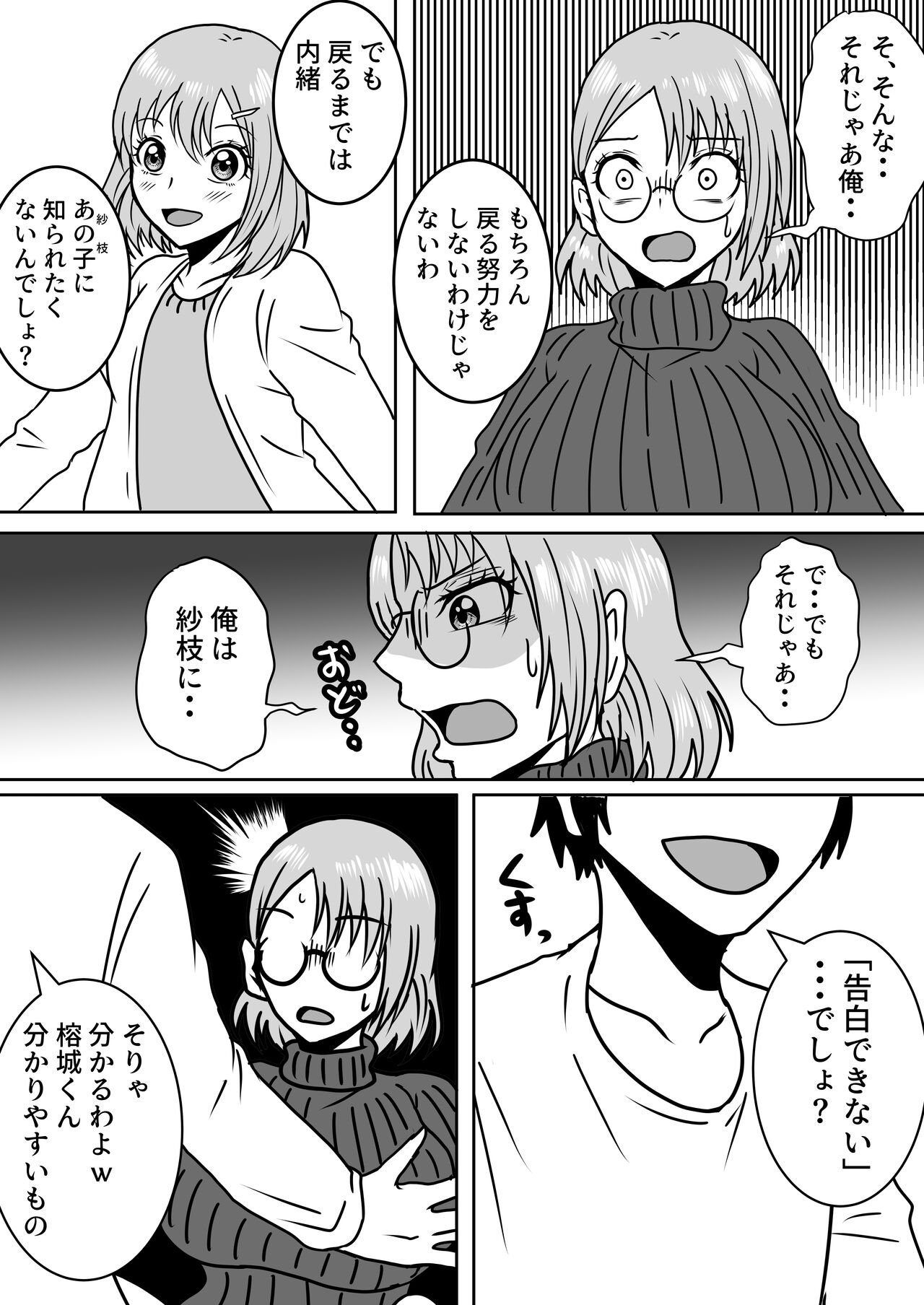 [Shirogane Campus (Ginmedaru)] Nyotaika Irekawari Sakuhin Tanpenshuu 画像番号 12