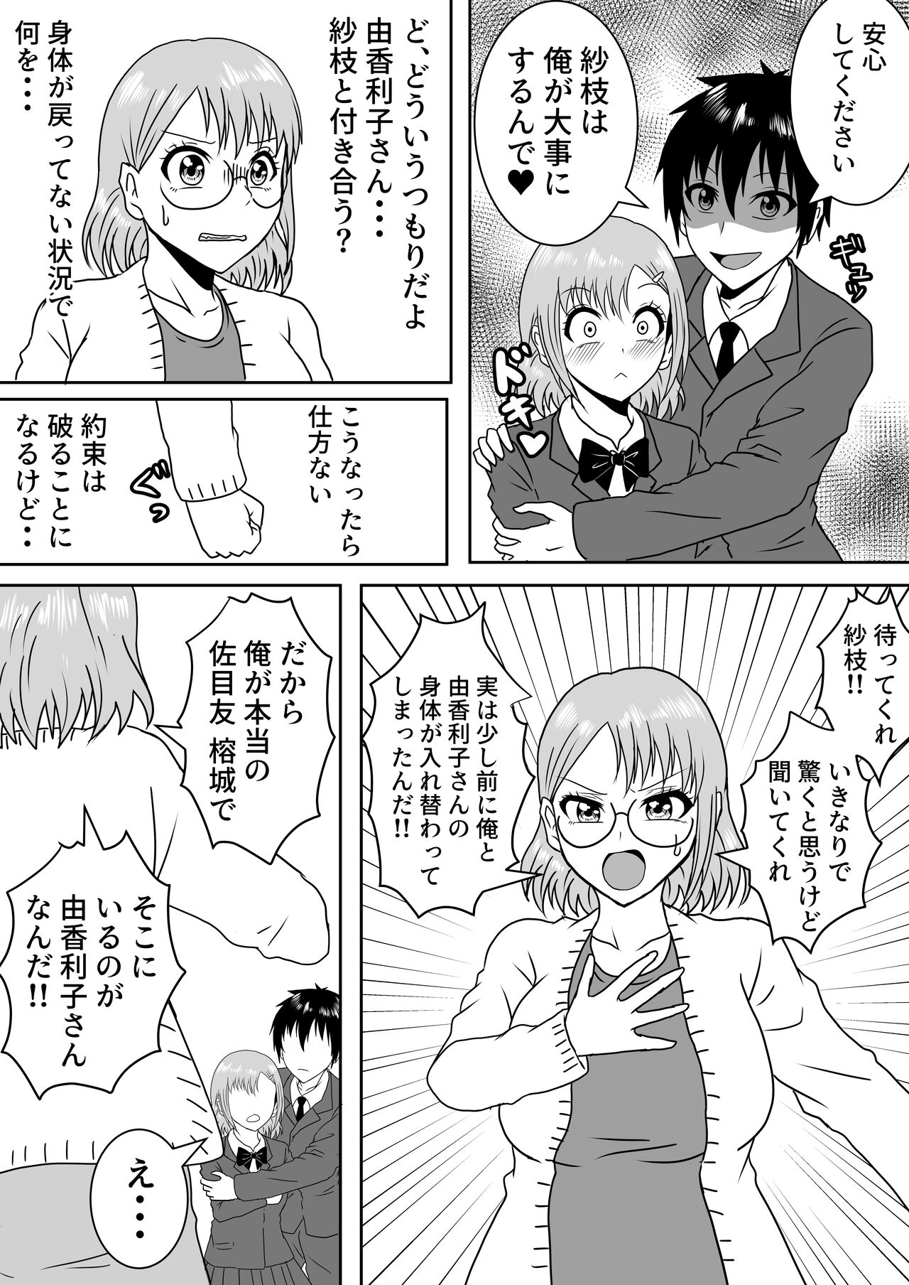 [Shirogane Campus (Ginmedaru)] Nyotaika Irekawari Sakuhin Tanpenshuu 画像番号 18