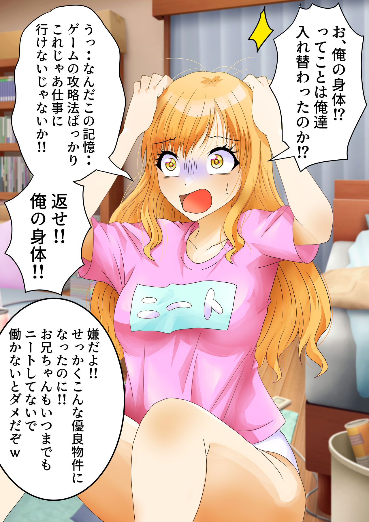 [Shirogane Campus (Ginmedaru)] Nyotaika Irekawari Sakuhin Tanpenshuu 画像番号 47