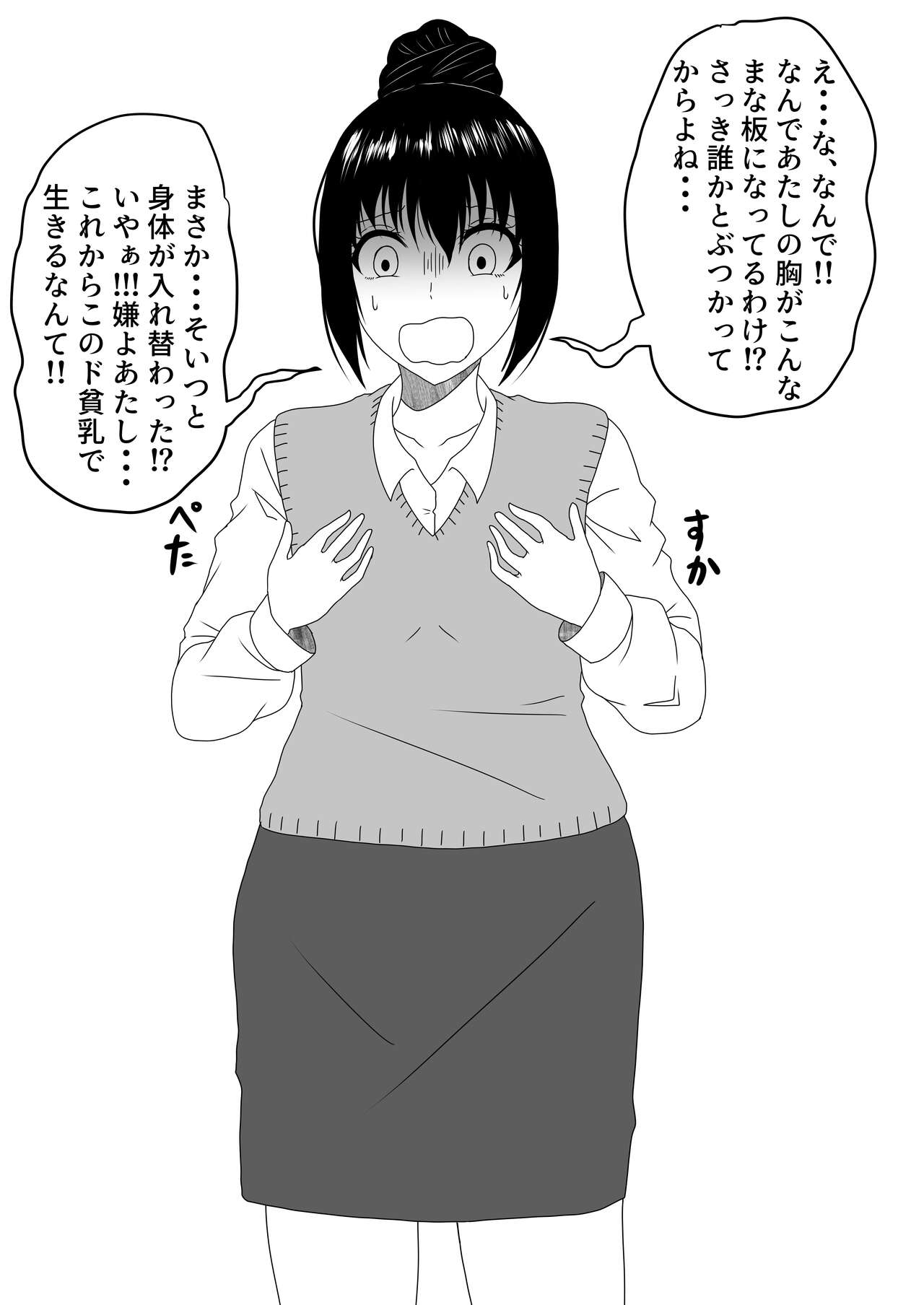 [Shirogane Campus (Ginmedaru)] Nyotaika Irekawari Sakuhin Tanpenshuu 画像番号 58