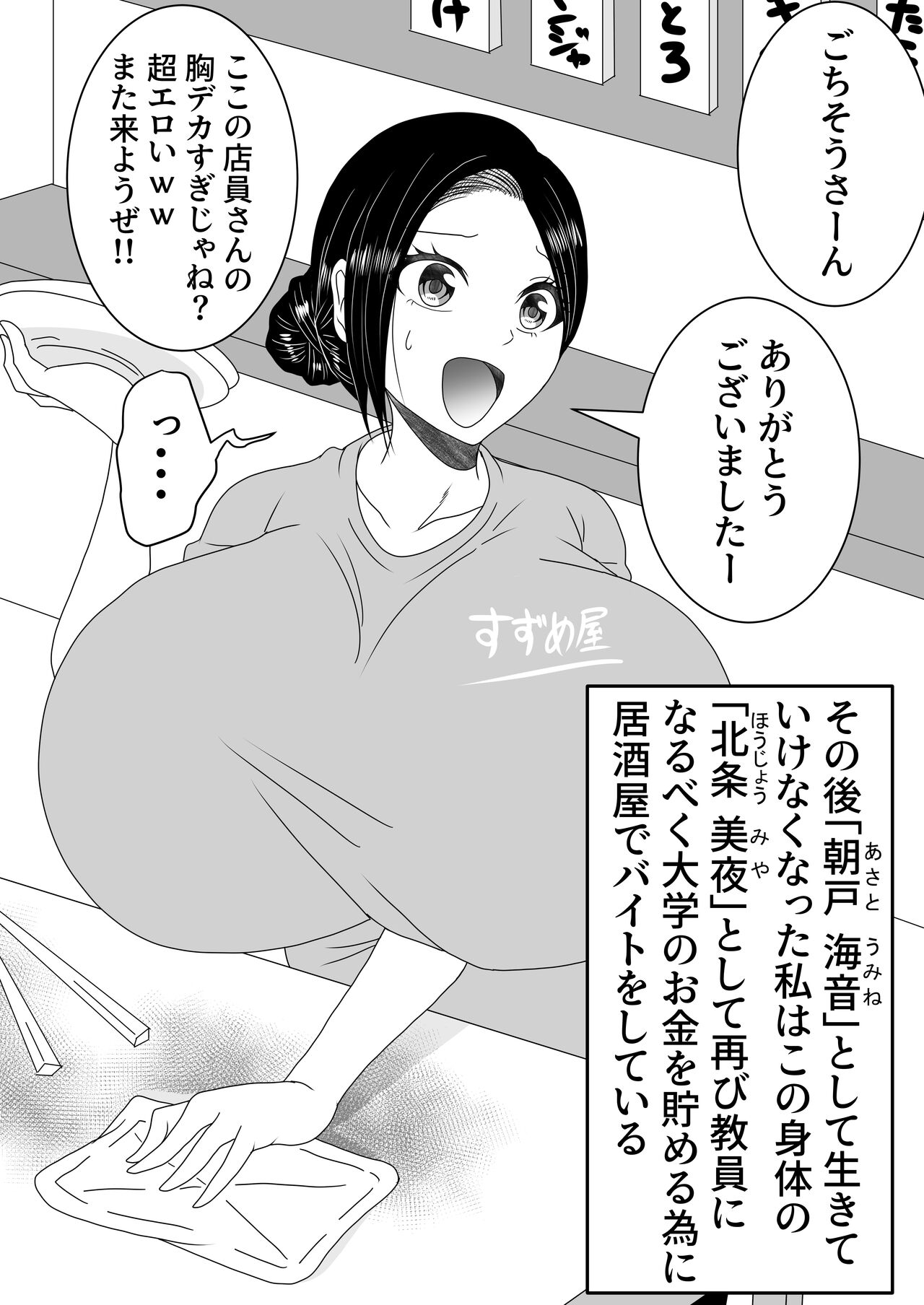 [Shirogane Campus (Ginmedaru)] Nyotaika Irekawari Sakuhin Tanpenshuu 画像番号 78