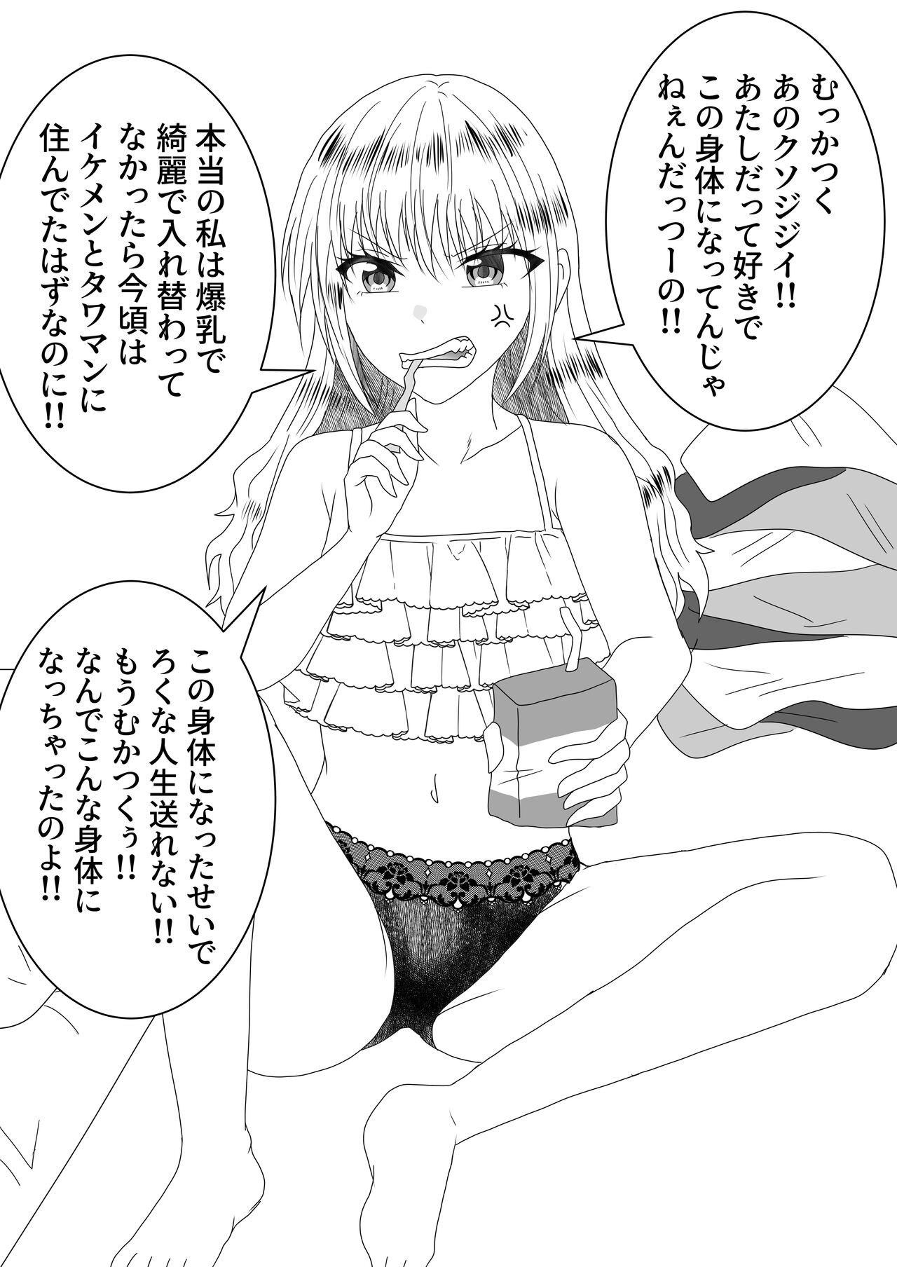 [Shirogane Campus (Ginmedaru)] Nyotaika Irekawari Sakuhin Tanpenshuu 画像番号 81