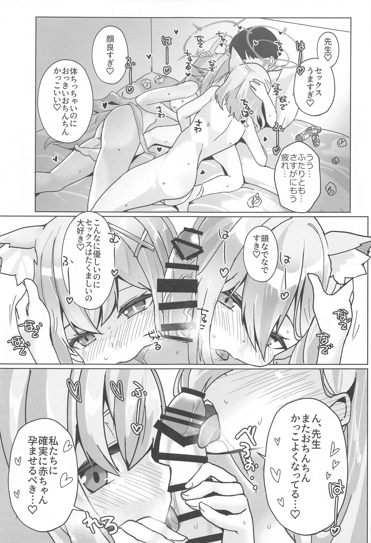 (C102) [Nakayoshi Sanfujinka (Matetsu)]  N,  Sensei,  Watashi-tachi to  Aka-chan o Tsukurubeki - Nn,  Sensei, should get us pregnant (Blue Archive) image number 20