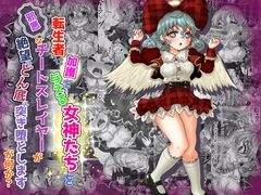 [TCannon (Teika Nou)] Tenseisha ni Kago o Ataeru Megami-tachi o Jaaku na Cheat Slayer ga Zetsubou no Donzoko ni Tsuki Otoshimasu ga Nani ka? Bildnummer 1