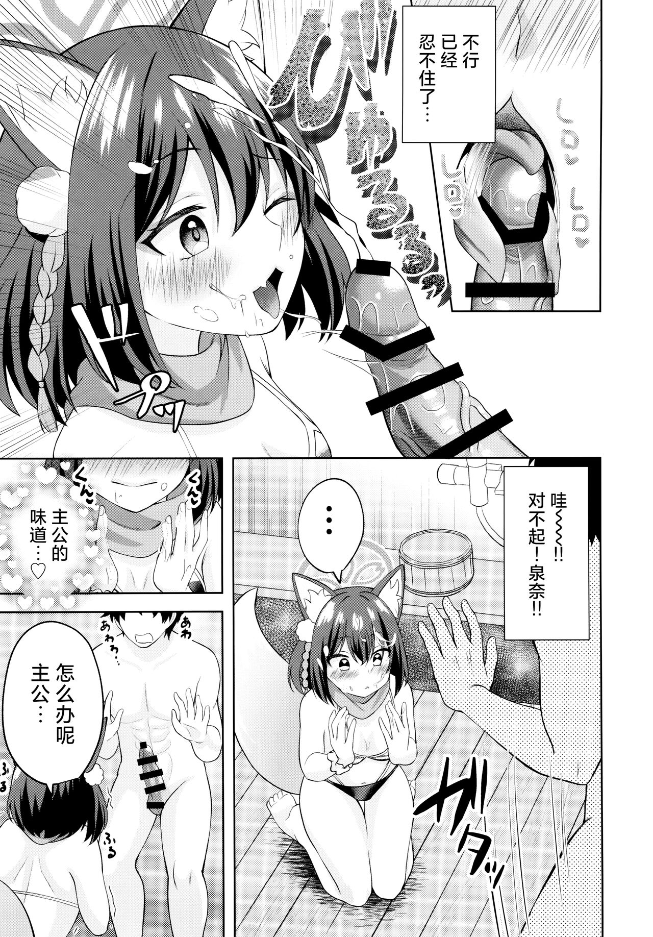 [Ringo Ameya (Aronyan)] Yuki ha Konkon Izuna no Manko | 雪花纷飞时 泉奈的小穴 (Blue Archive) [Chinese] [欶澜汉化组] image number 9