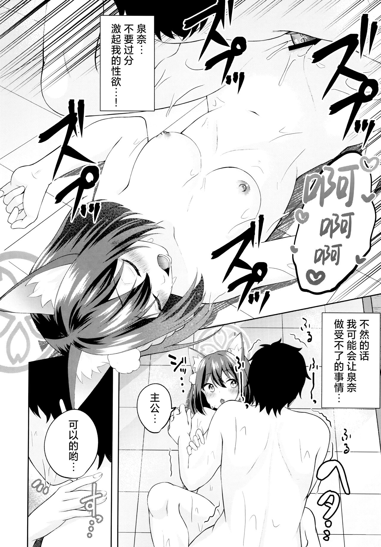 [Ringo Ameya (Aronyan)] Yuki ha Konkon Izuna no Manko | 雪花纷飞时 泉奈的小穴 (Blue Archive) [Chinese] [欶澜汉化组] image number 16