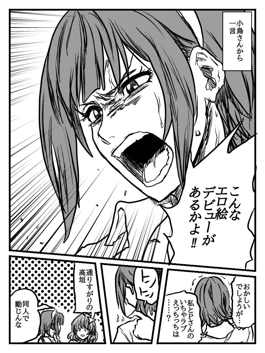 [Yumino] 小鳥さんピッチピチ‼︎ムッチムチのエロいヤツ！ (THE iDOLM@STER) image number 14