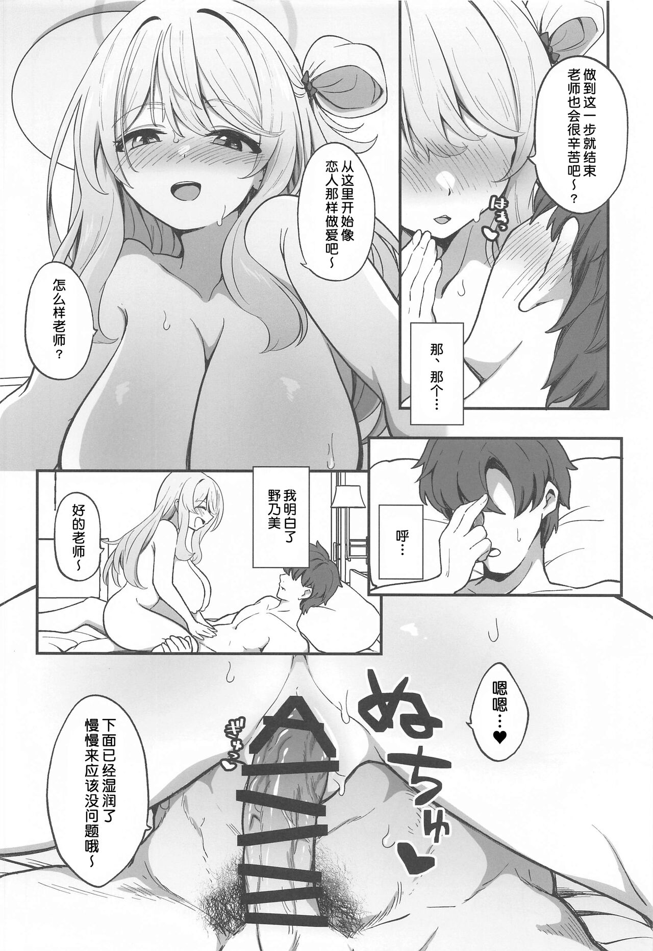 (C102) [Tempest (ereere, Imaki Ten)] Amaedoki | 撒娇时间 (Blue Archive) [Chinese] [寸光阴个人汉化] image number 14