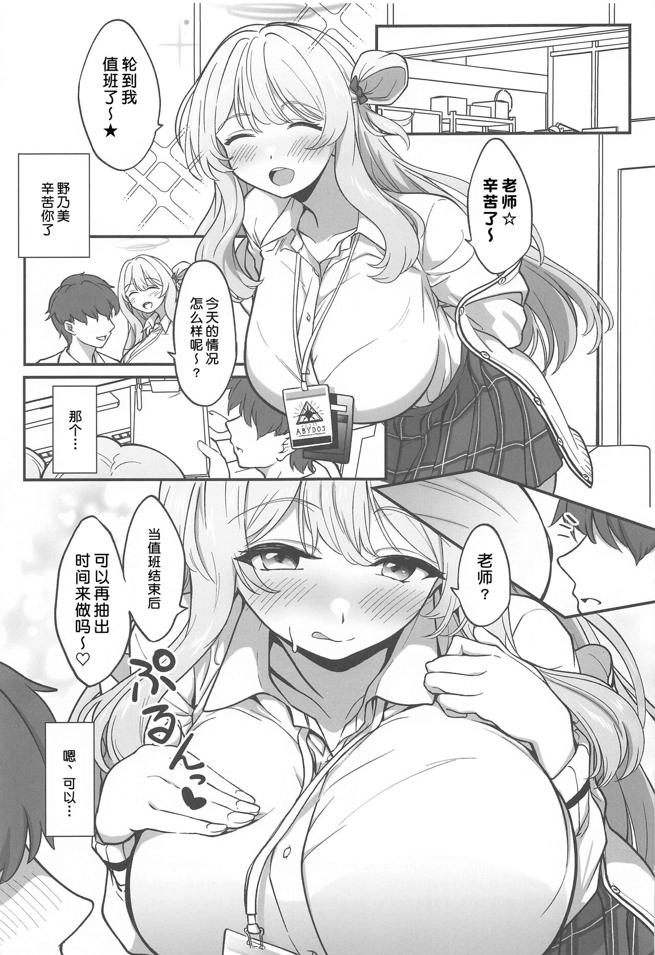 (C102) [Tempest (ereere, Imaki Ten)] Amaedoki | 撒娇时间 (Blue Archive) [Chinese] [寸光阴个人汉化] image number 25