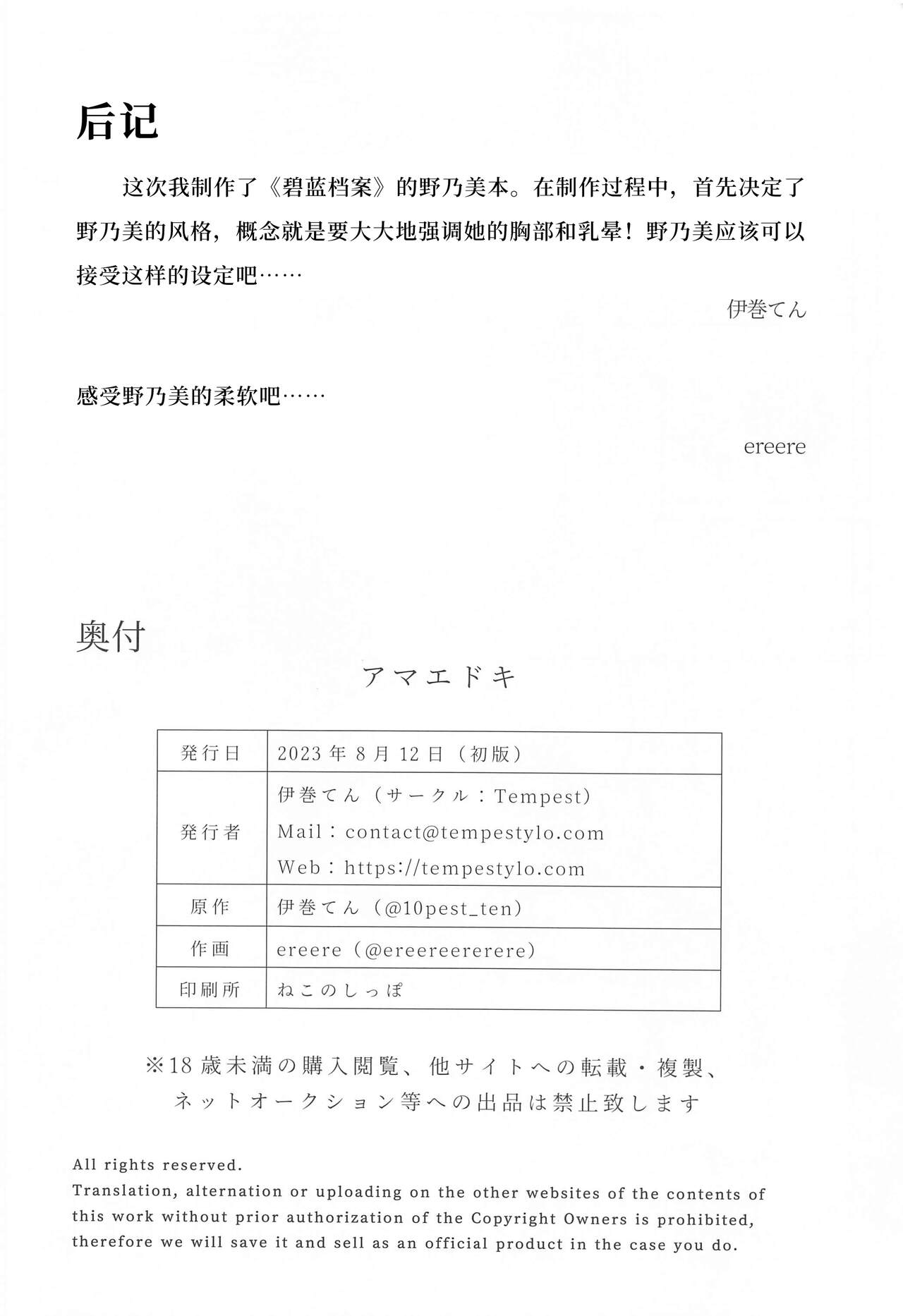 (C102) [Tempest (ereere, Imaki Ten)] Amaedoki | 撒娇时间 (Blue Archive) [Chinese] [寸光阴个人汉化] image number 26