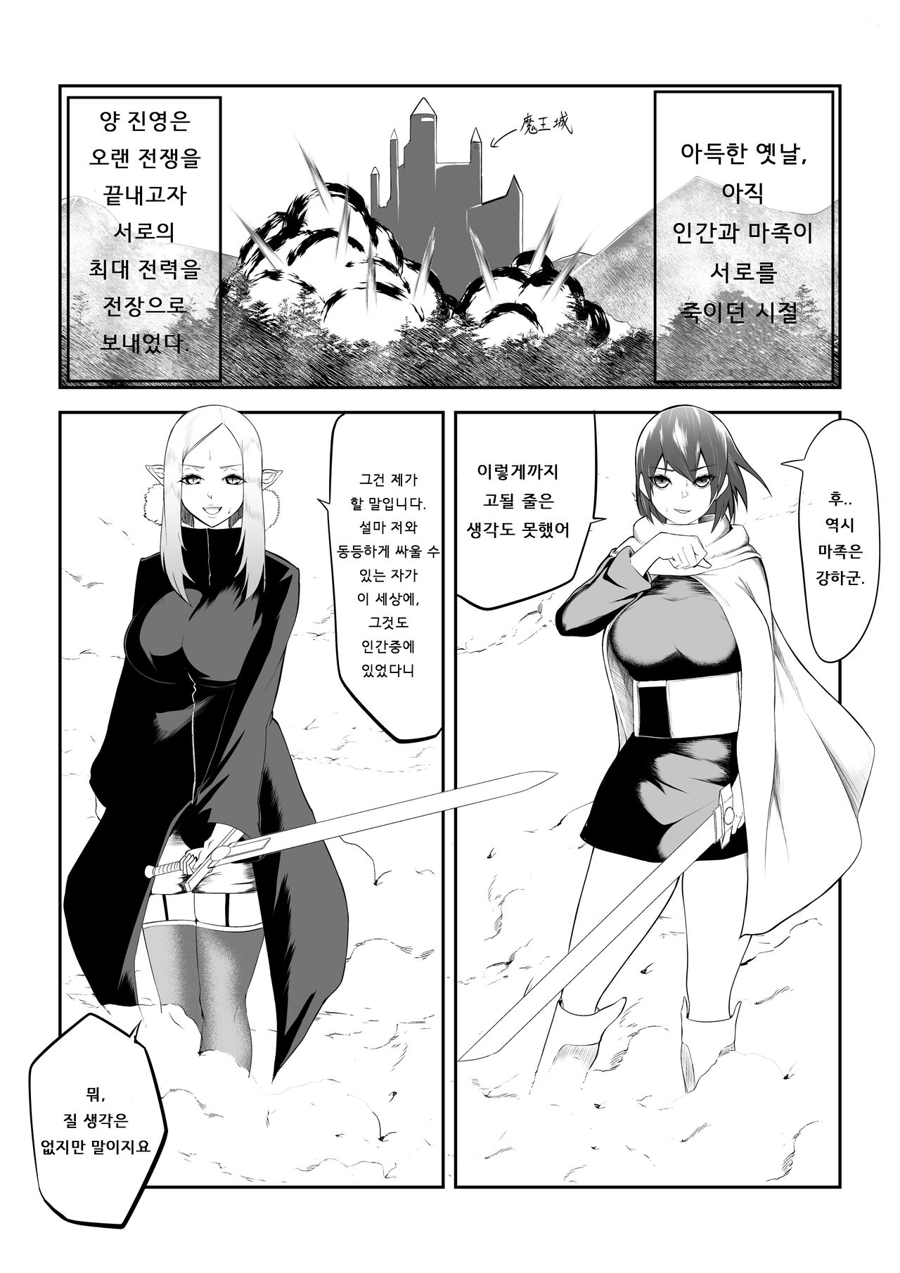 [mochi] Saikyou no Ningen vs Saikyou no Mazoku | 최강의 인간 vs 최강의 마족 [Korean] 图片编号 2