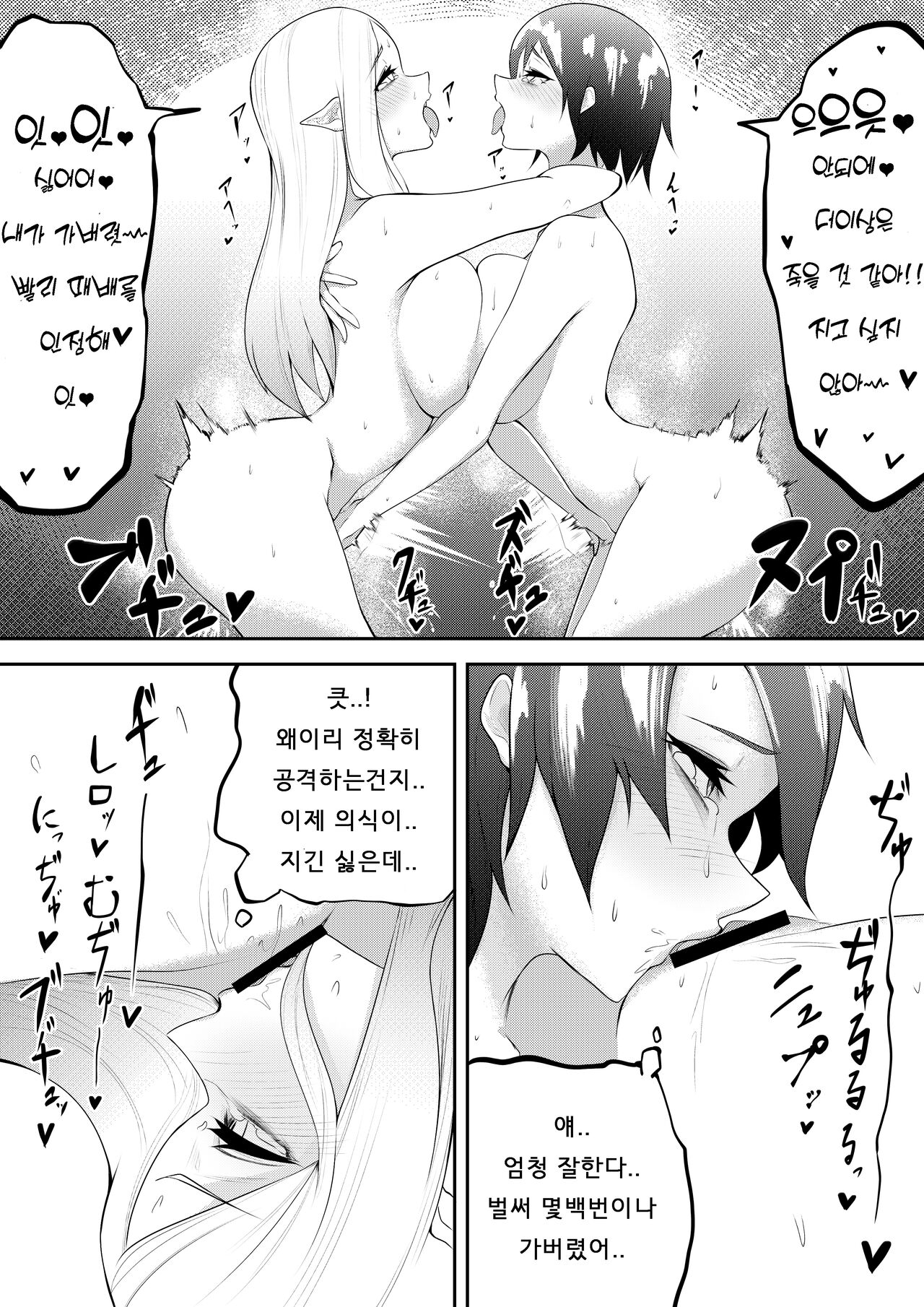 [mochi] Saikyou no Ningen vs Saikyou no Mazoku | 최강의 인간 vs 최강의 마족 [Korean] 图片编号 8