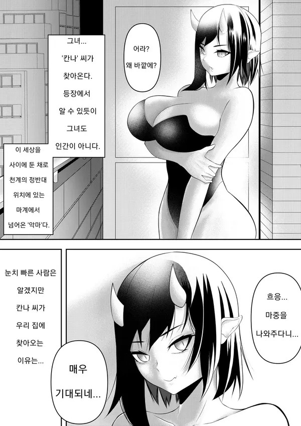 [mochi] Tenshi VS Akuma | 천사 VS 악마 [Korean] image number 3