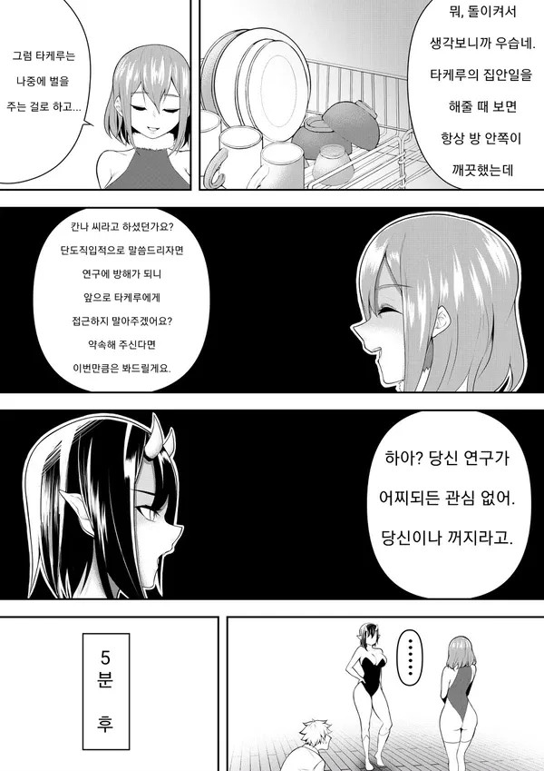 [mochi] Tenshi VS Akuma | 천사 VS 악마 [Korean] image number 6