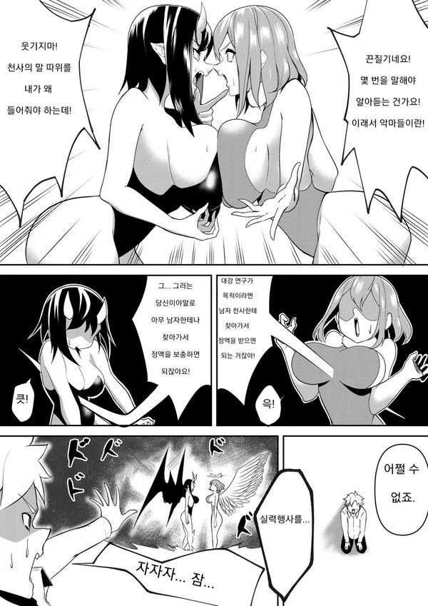 [mochi] Tenshi VS Akuma | 천사 VS 악마 [Korean] image number 7